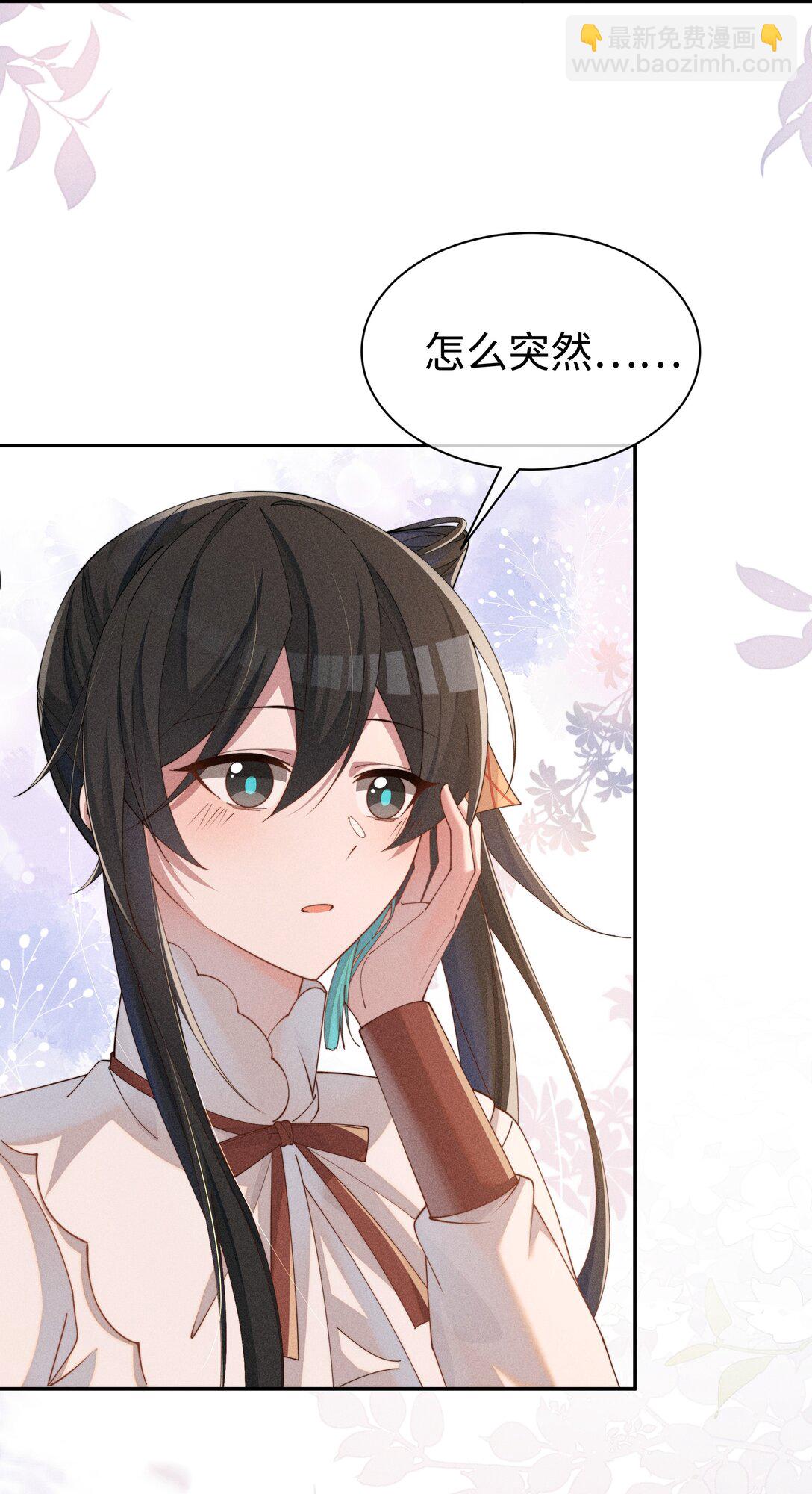 身爲惡役女配的我養成病嬌女主很正常吧？！ - 036 小央，那我現在就是你的監管人啦~ - 1