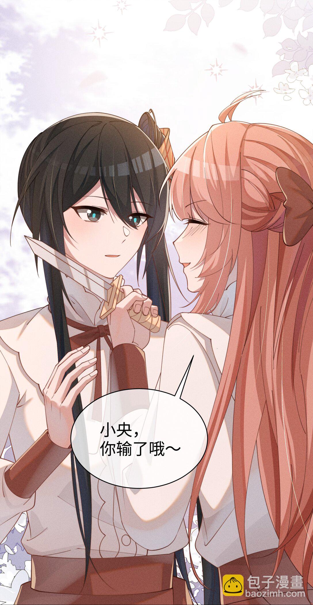 身爲惡役女配的我養成病嬌女主很正常吧？！ - 036 小央，那我現在就是你的監管人啦~ - 2
