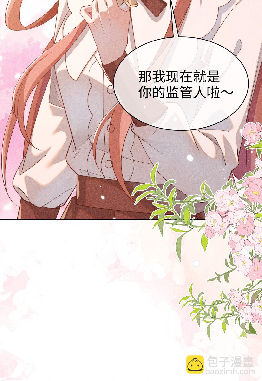 身爲惡役女配的我養成病嬌女主很正常吧？！ - 036 小央，那我現在就是你的監管人啦~ - 4