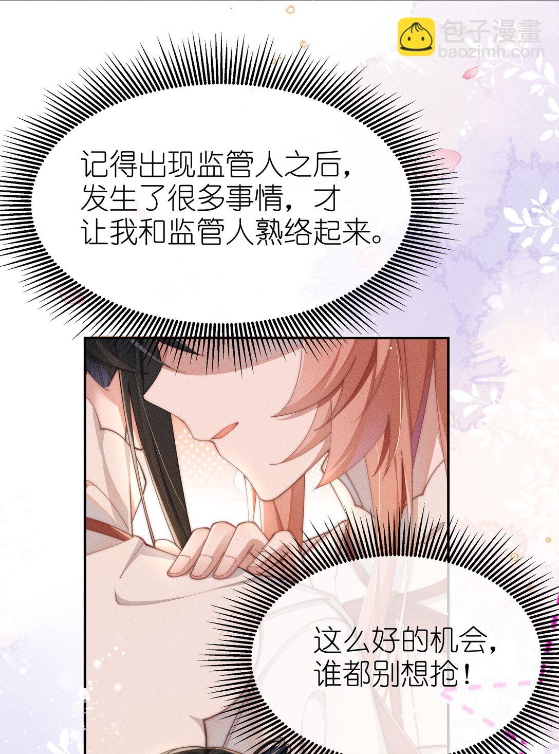 身爲惡役女配的我養成病嬌女主很正常吧？！ - 036 小央，那我現在就是你的監管人啦~ - 6