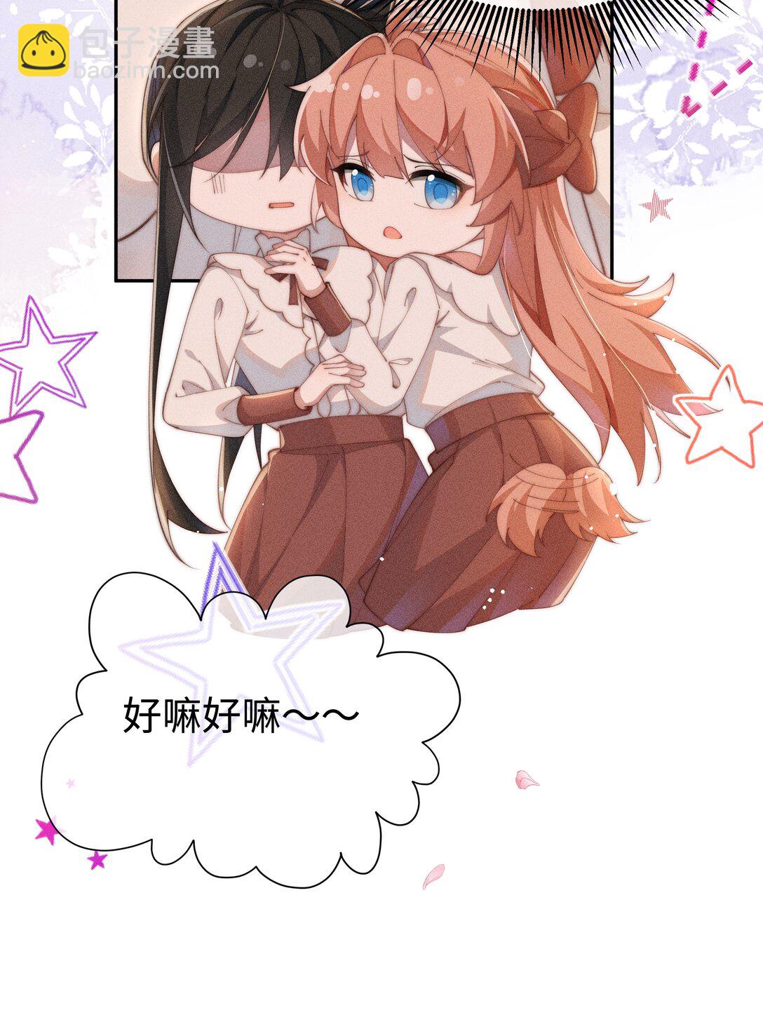 身爲惡役女配的我養成病嬌女主很正常吧？！ - 036 小央，那我現在就是你的監管人啦~ - 7