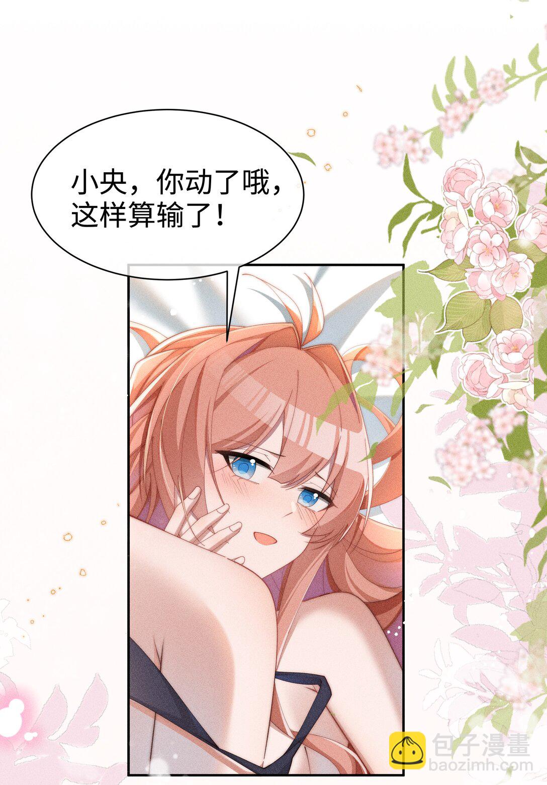 身爲惡役女配的我養成病嬌女主很正常吧？！ - 038 爲什麼小央這麼會啊？！ - 4