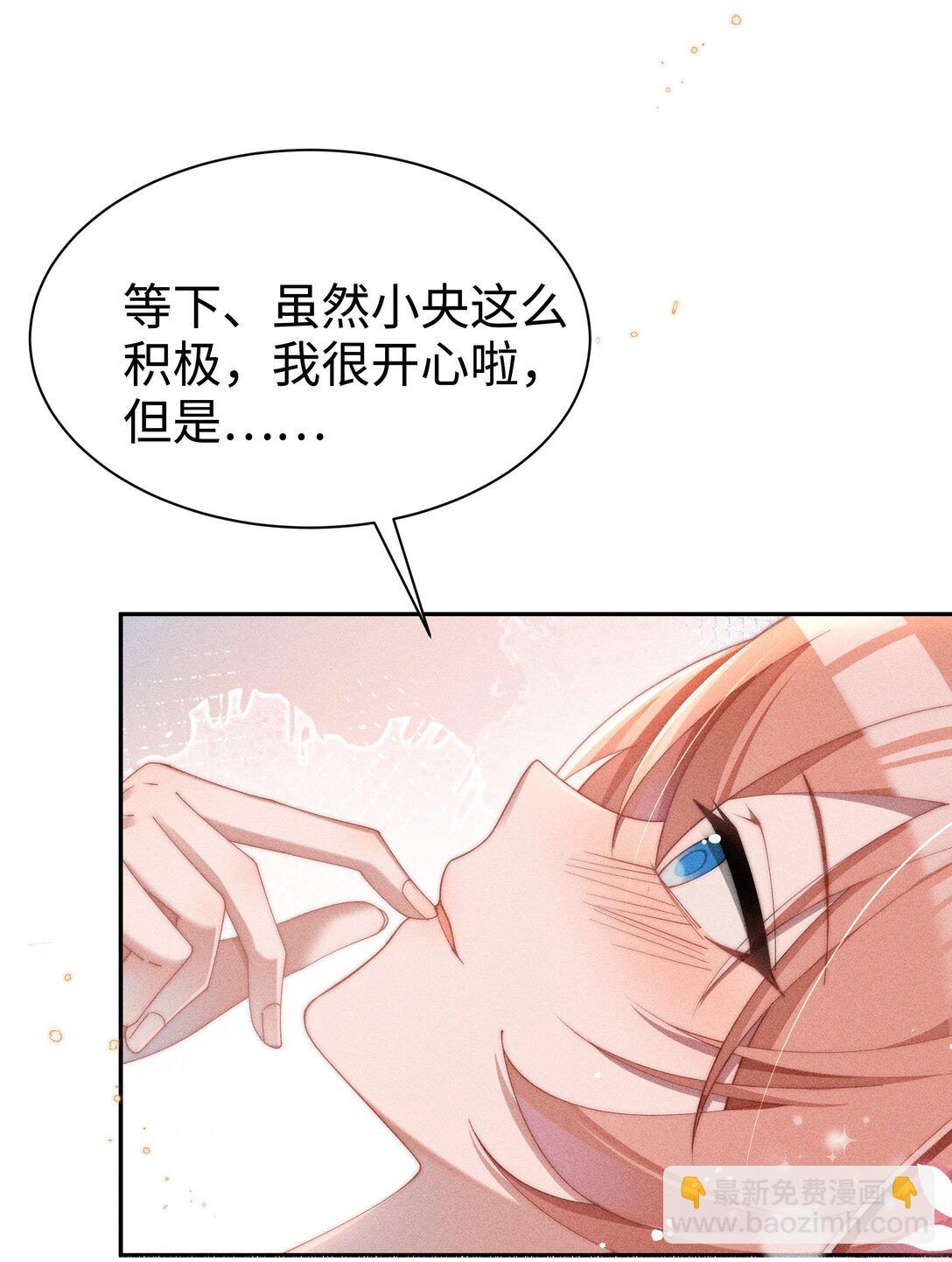 身爲惡役女配的我養成病嬌女主很正常吧？！ - 038 爲什麼小央這麼會啊？！ - 7