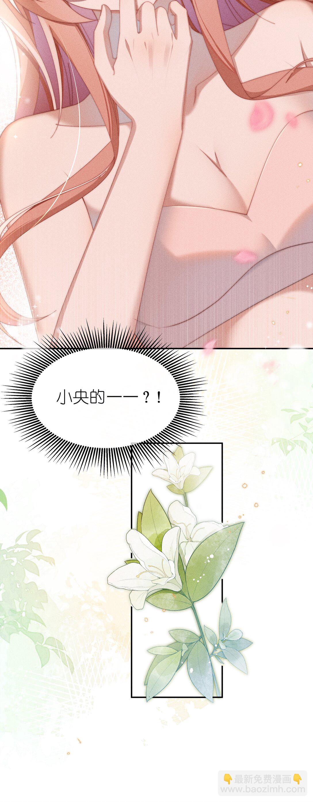 身爲惡役女配的我養成病嬌女主很正常吧？！ - 038 爲什麼小央這麼會啊？！ - 2