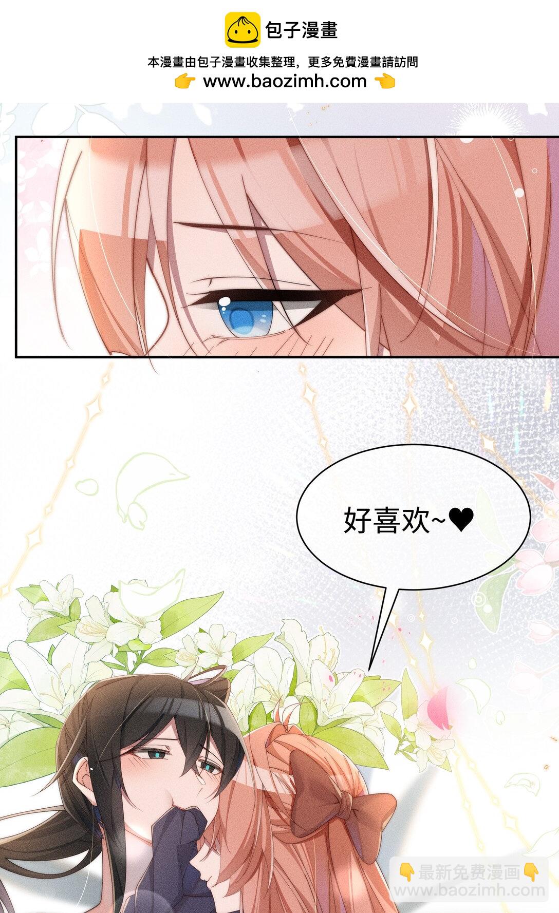 身爲惡役女配的我養成病嬌女主很正常吧？！ - 038 爲什麼小央這麼會啊？！ - 2