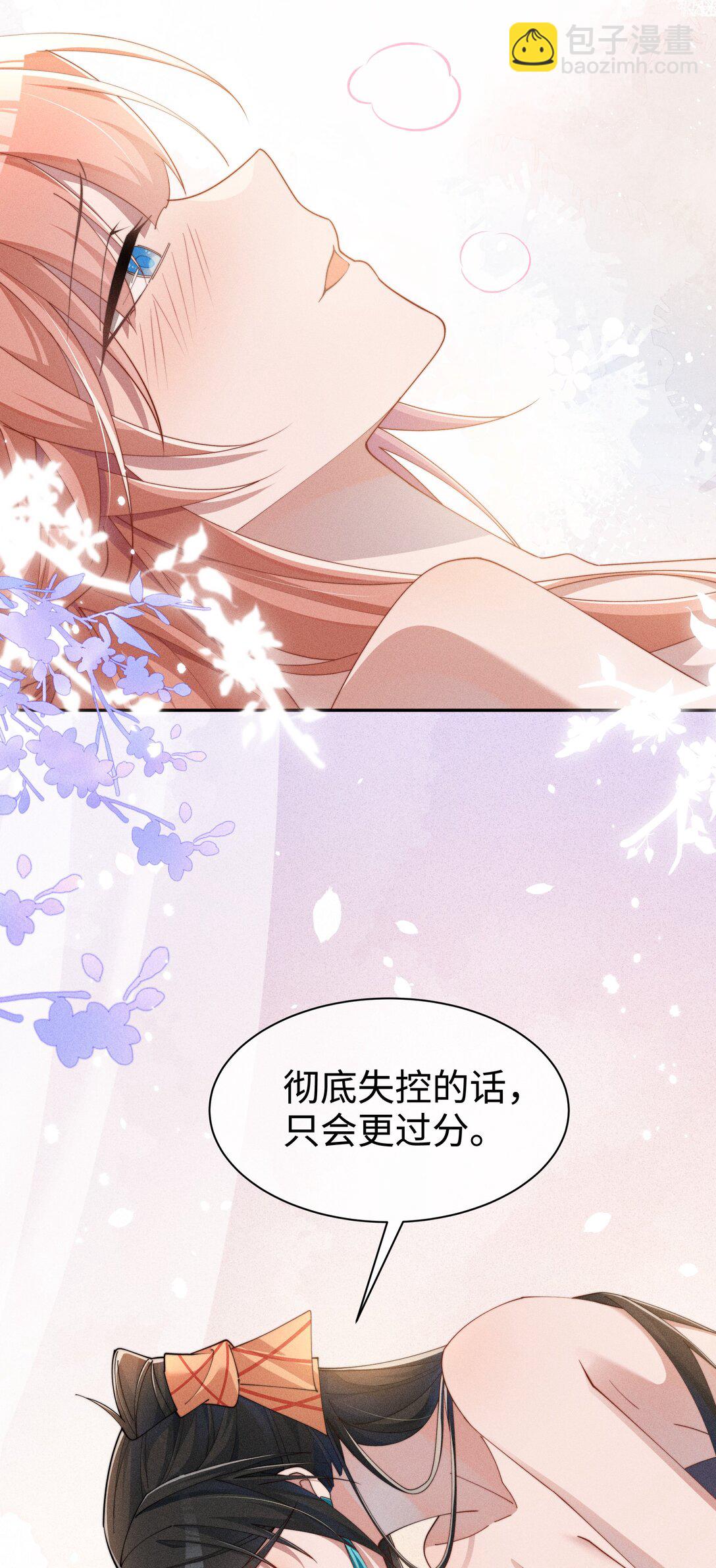 身爲惡役女配的我養成病嬌女主很正常吧？！ - 038 爲什麼小央這麼會啊？！ - 4
