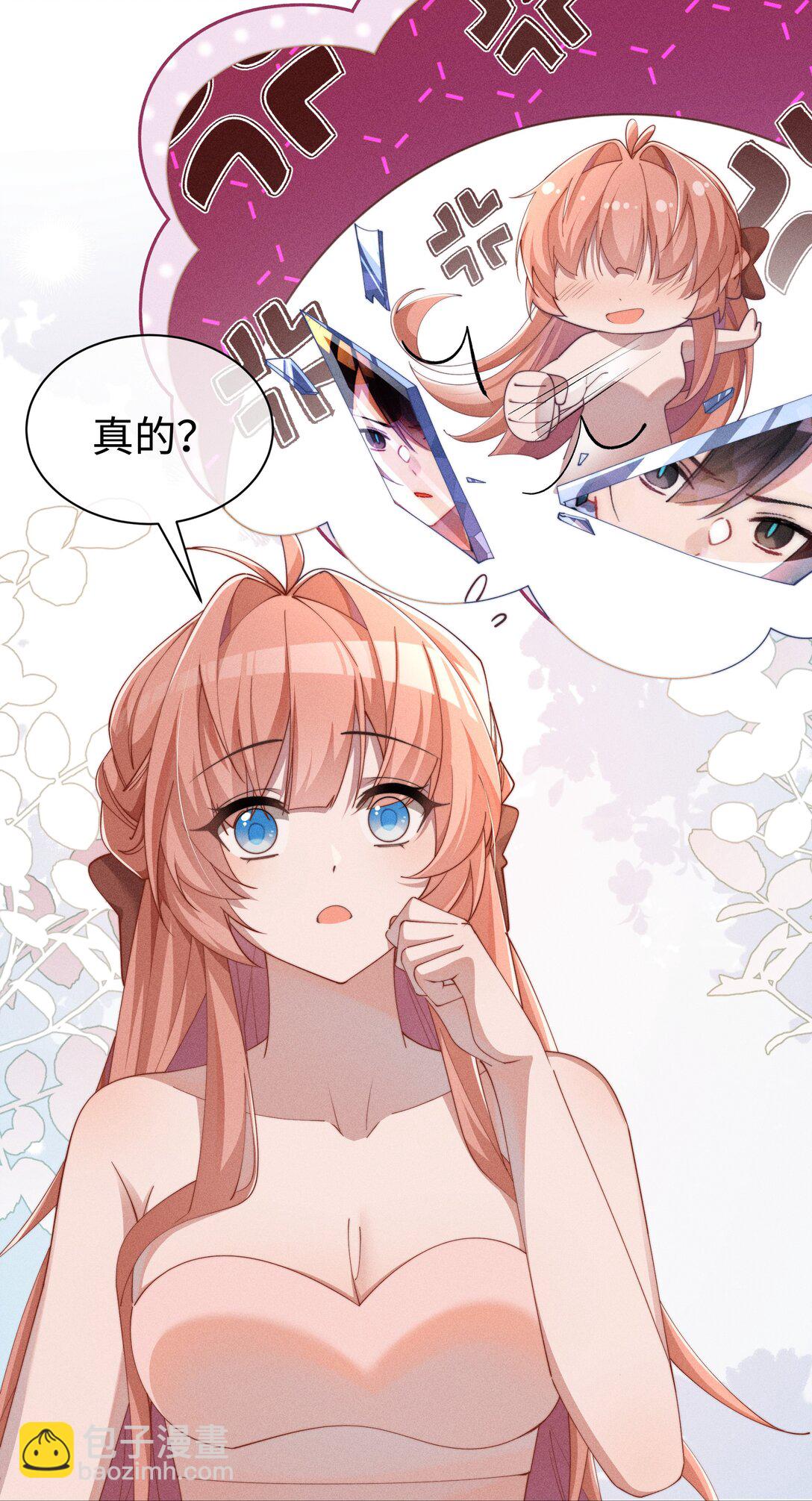 身爲惡役女配的我養成病嬌女主很正常吧？！ - 038 爲什麼小央這麼會啊？！ - 1