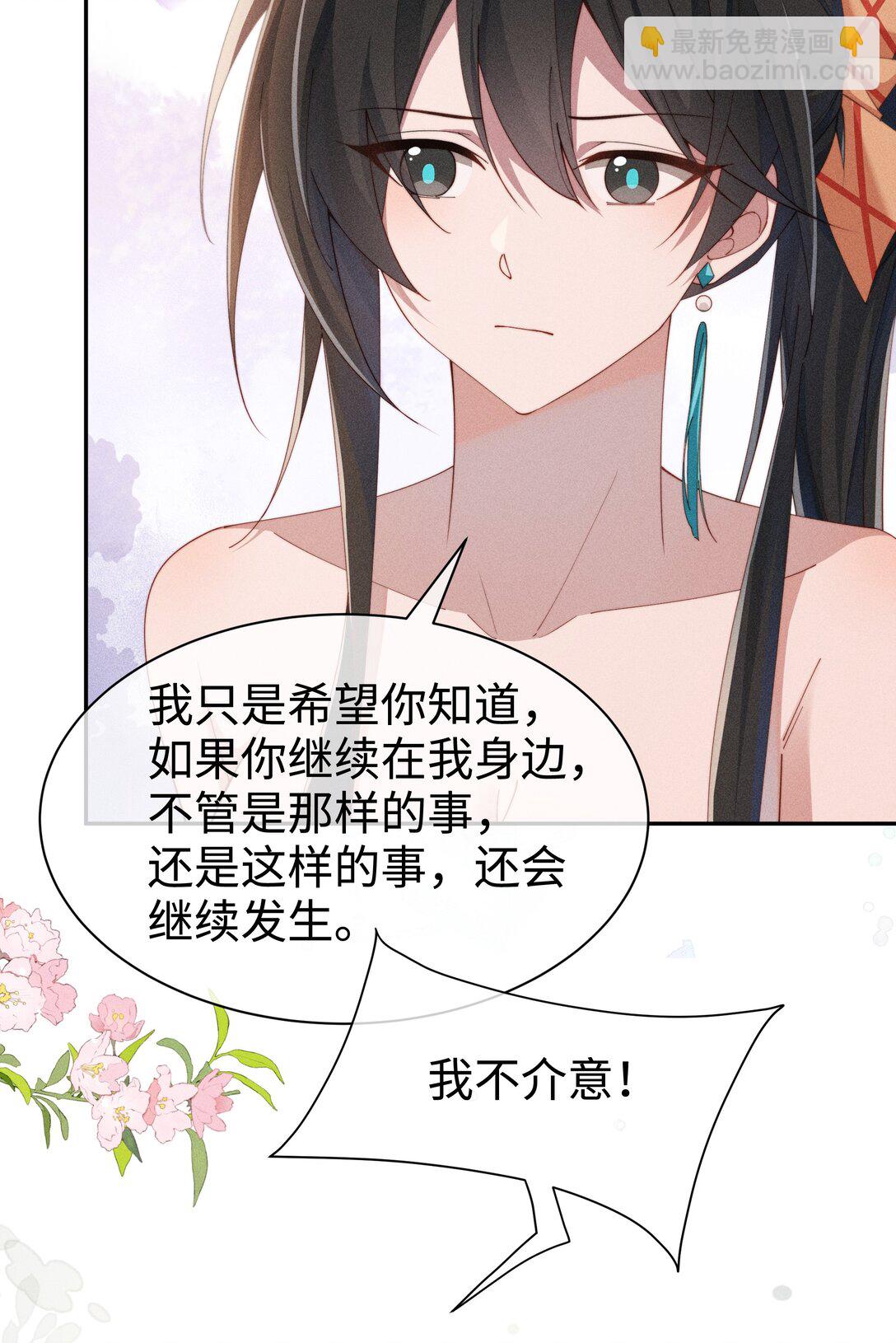 身爲惡役女配的我養成病嬌女主很正常吧？！ - 038 爲什麼小央這麼會啊？！ - 4