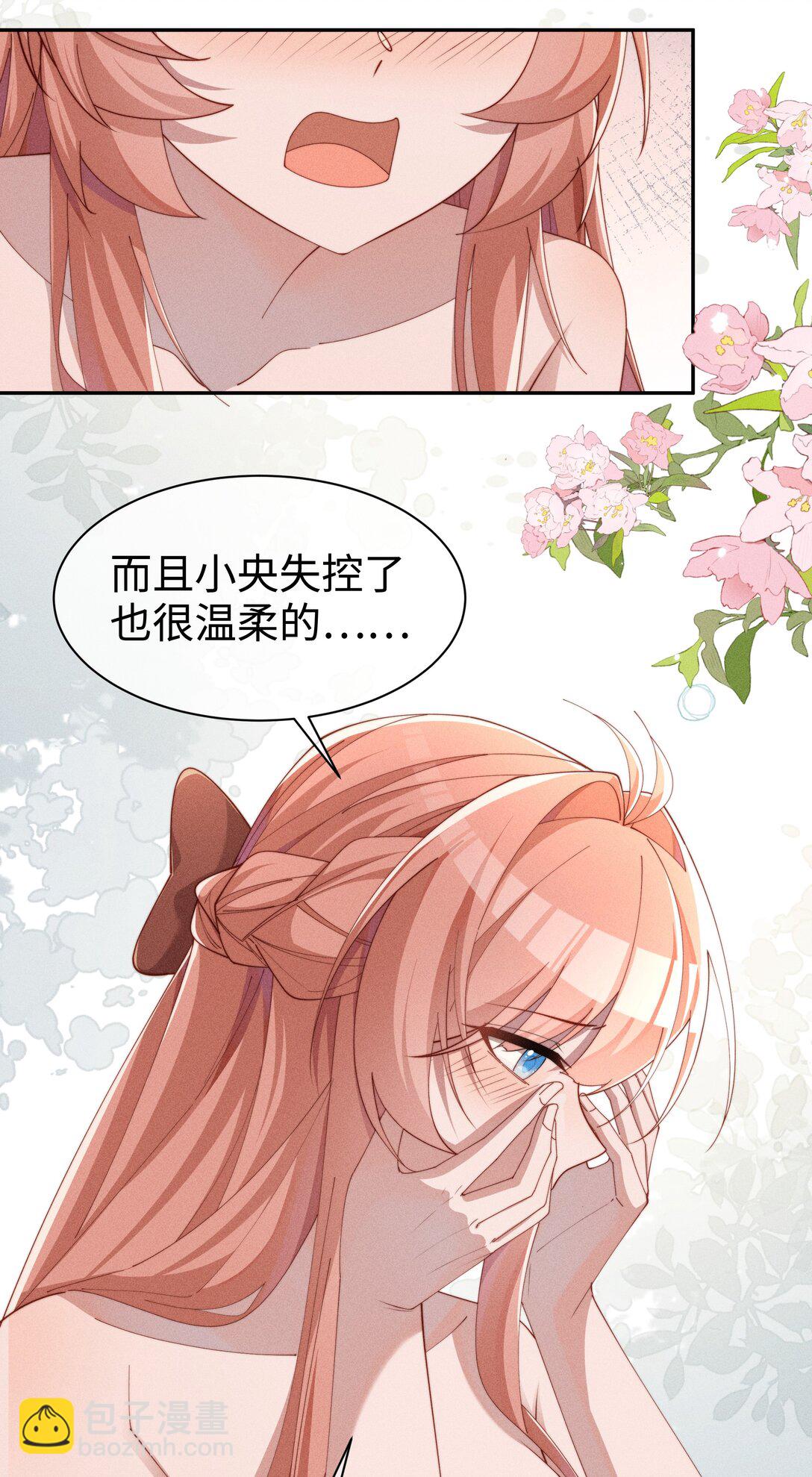 身爲惡役女配的我養成病嬌女主很正常吧？！ - 038 爲什麼小央這麼會啊？！ - 5