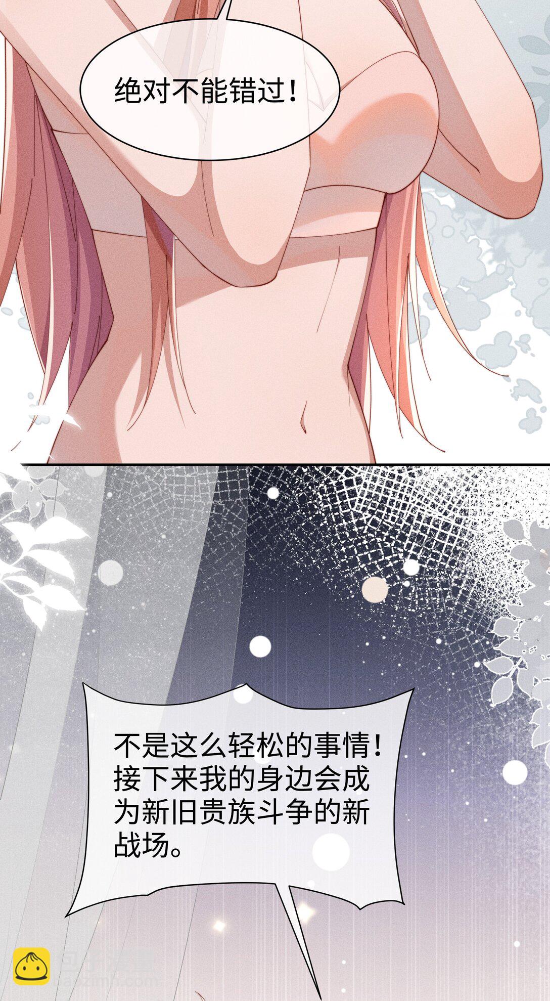 身爲惡役女配的我養成病嬌女主很正常吧？！ - 038 爲什麼小央這麼會啊？！ - 6