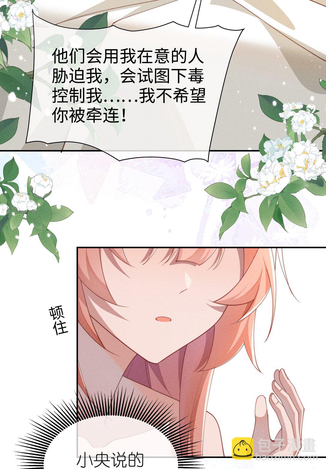身爲惡役女配的我養成病嬌女主很正常吧？！ - 038 爲什麼小央這麼會啊？！ - 1