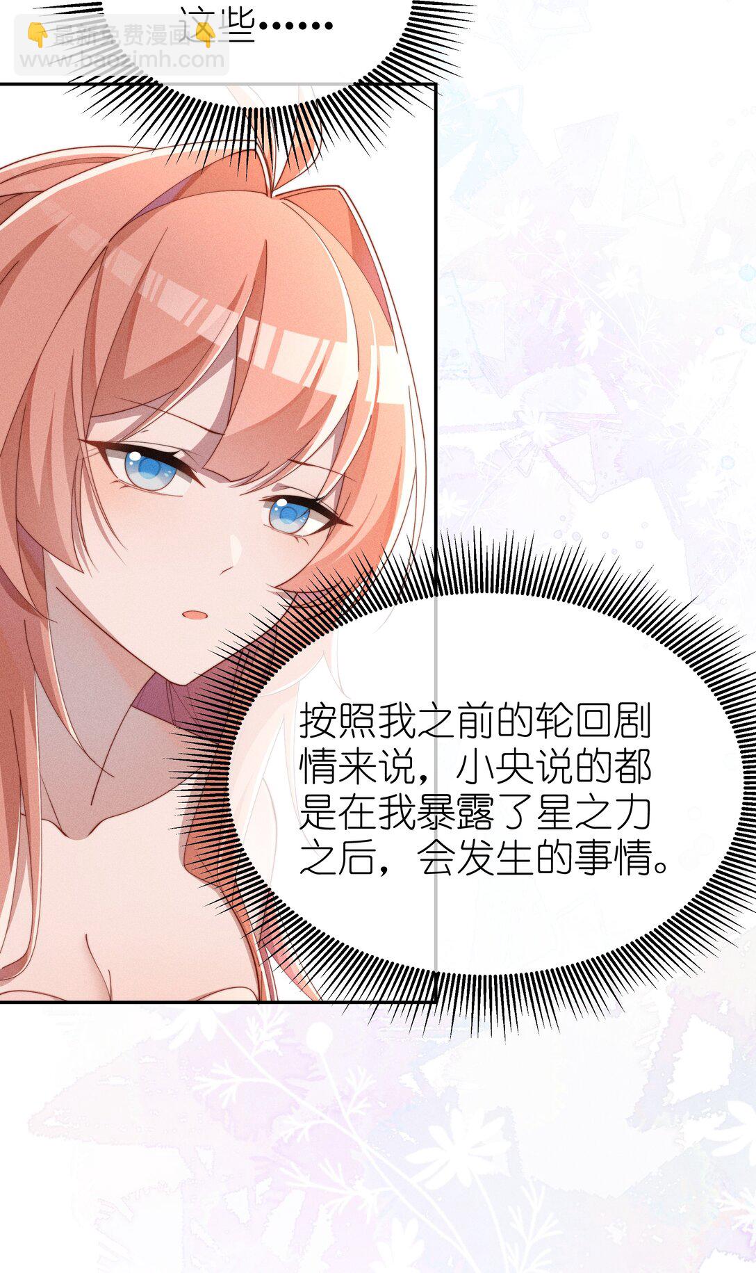 身爲惡役女配的我養成病嬌女主很正常吧？！ - 038 爲什麼小央這麼會啊？！ - 2
