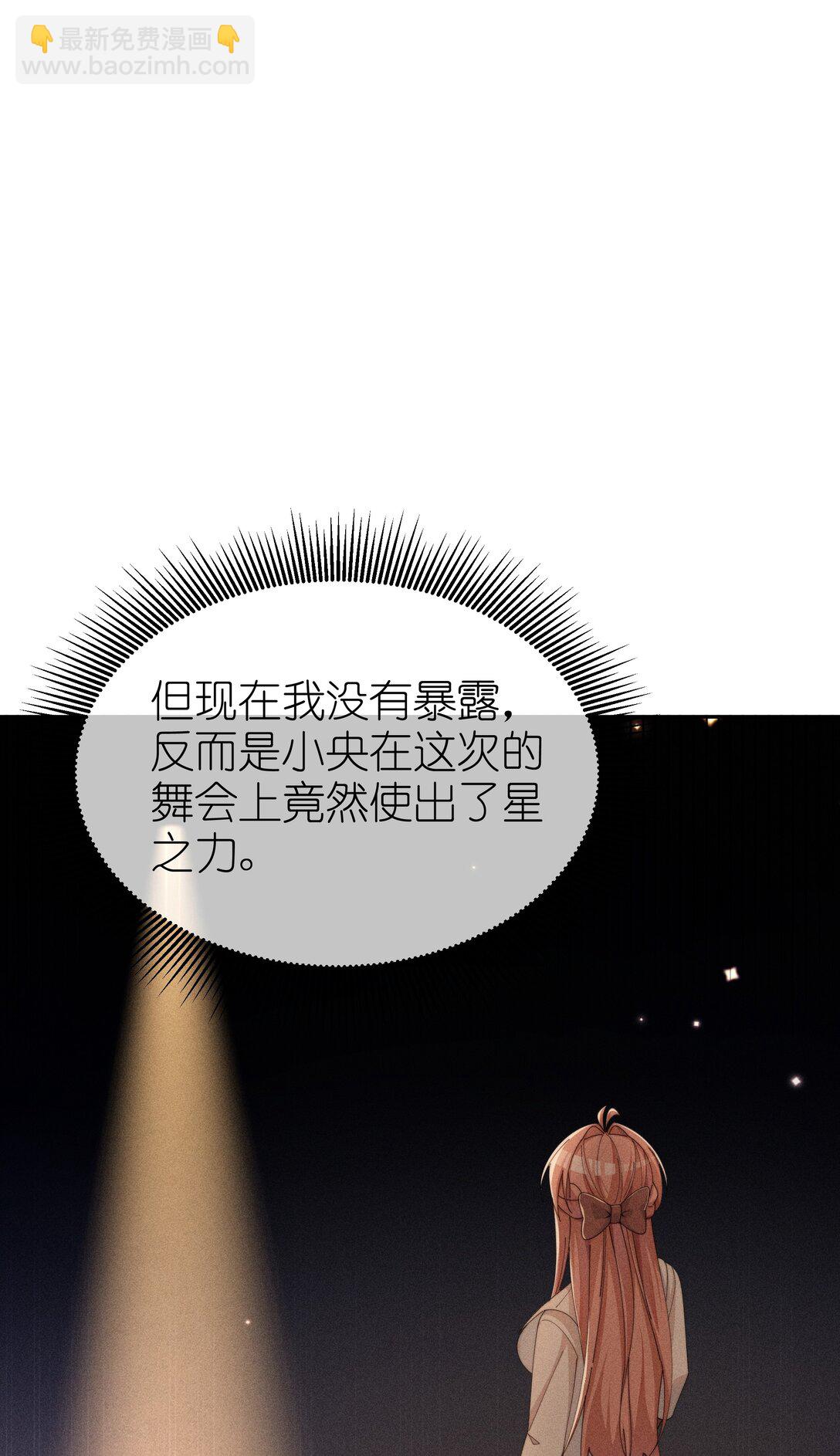 身爲惡役女配的我養成病嬌女主很正常吧？！ - 038 爲什麼小央這麼會啊？！ - 4