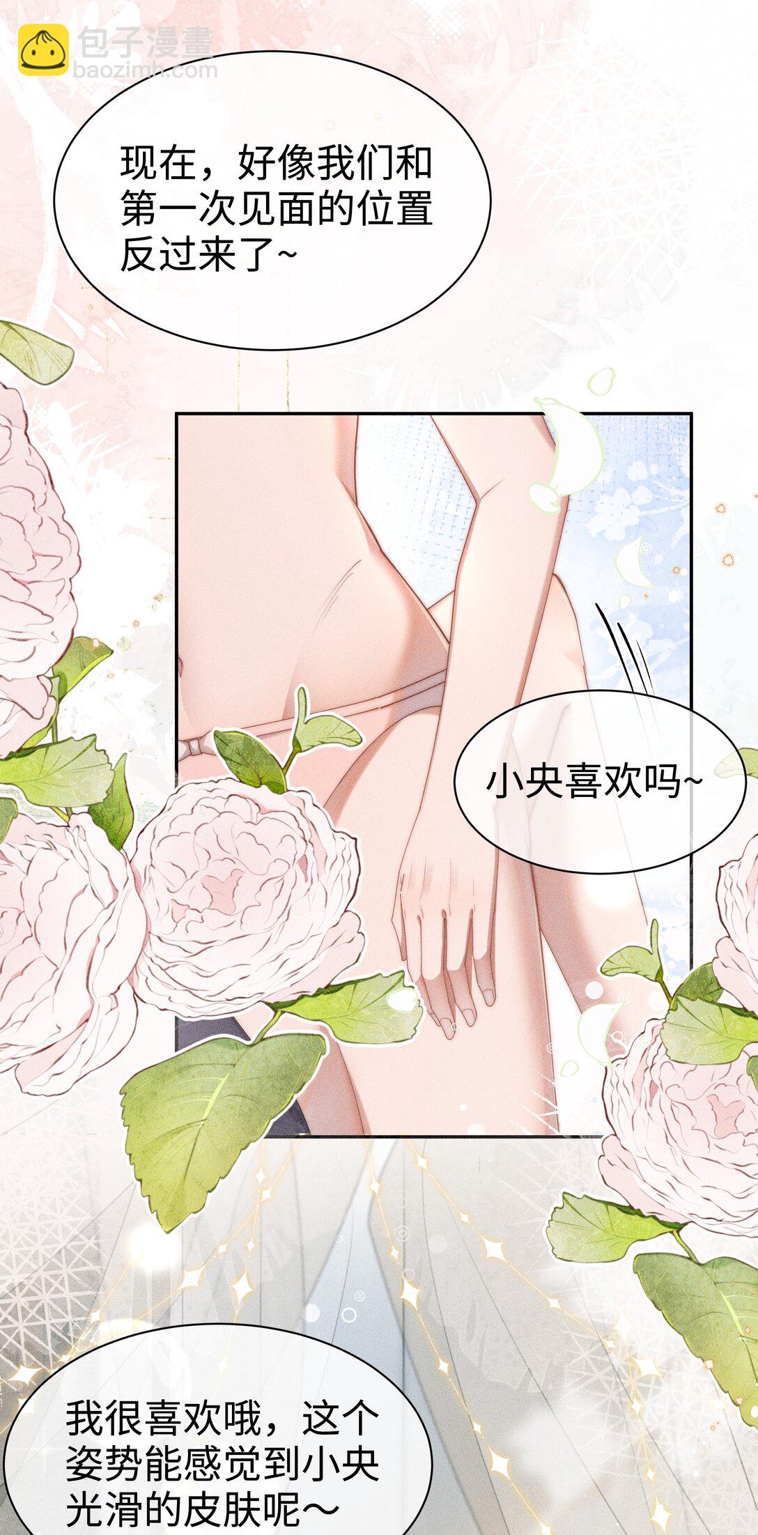 身爲惡役女配的我養成病嬌女主很正常吧？！ - 038 爲什麼小央這麼會啊？！ - 4