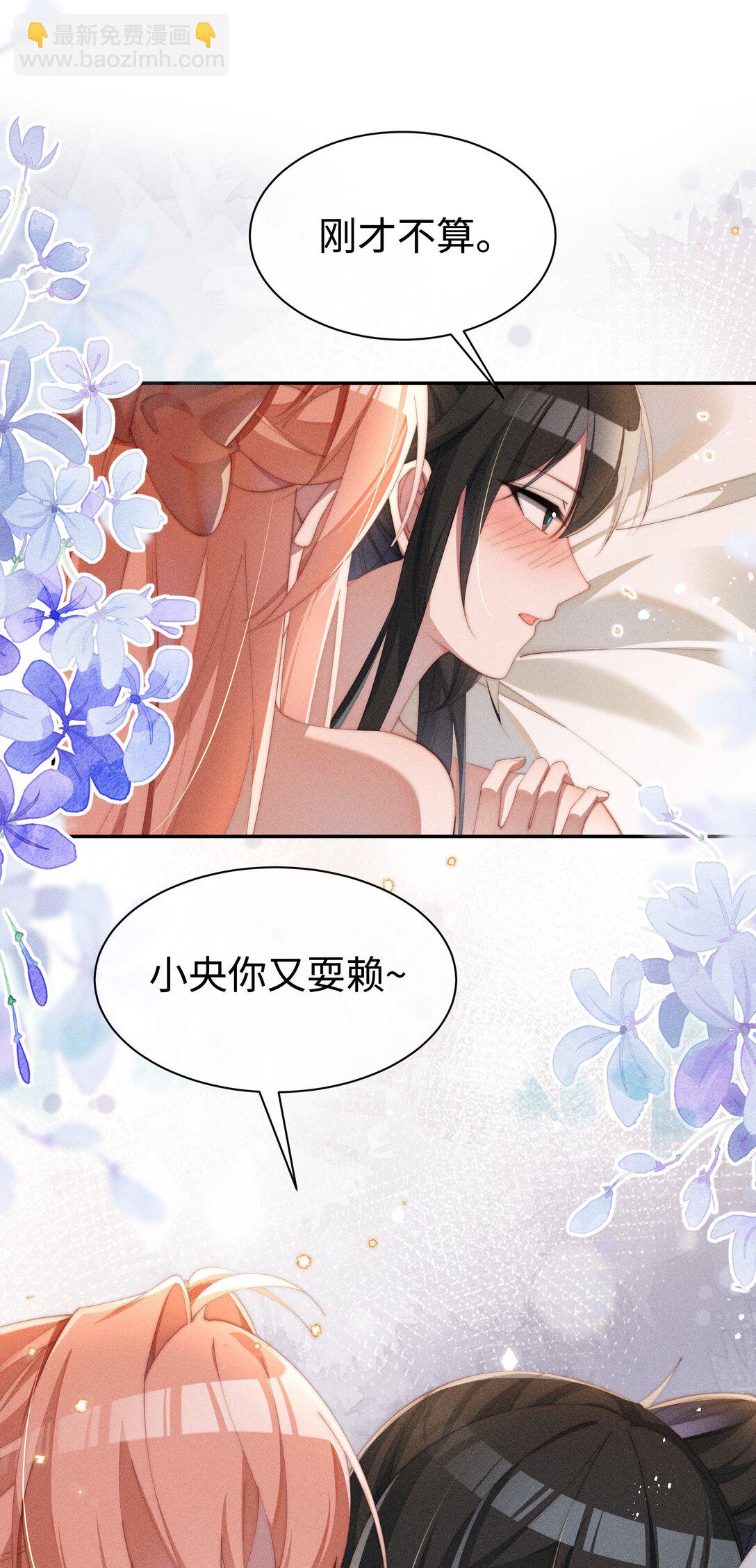 身爲惡役女配的我養成病嬌女主很正常吧？！ - 040 再賭一次 - 5