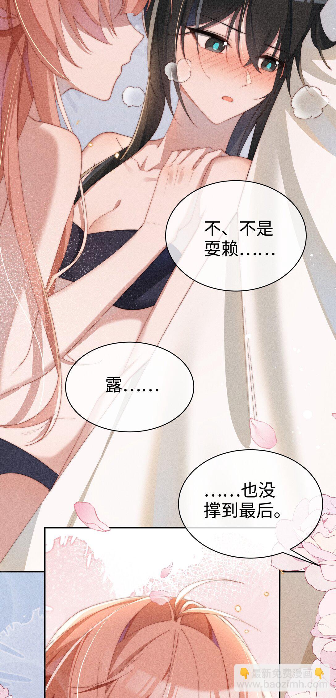 身爲惡役女配的我養成病嬌女主很正常吧？！ - 040 再賭一次 - 6