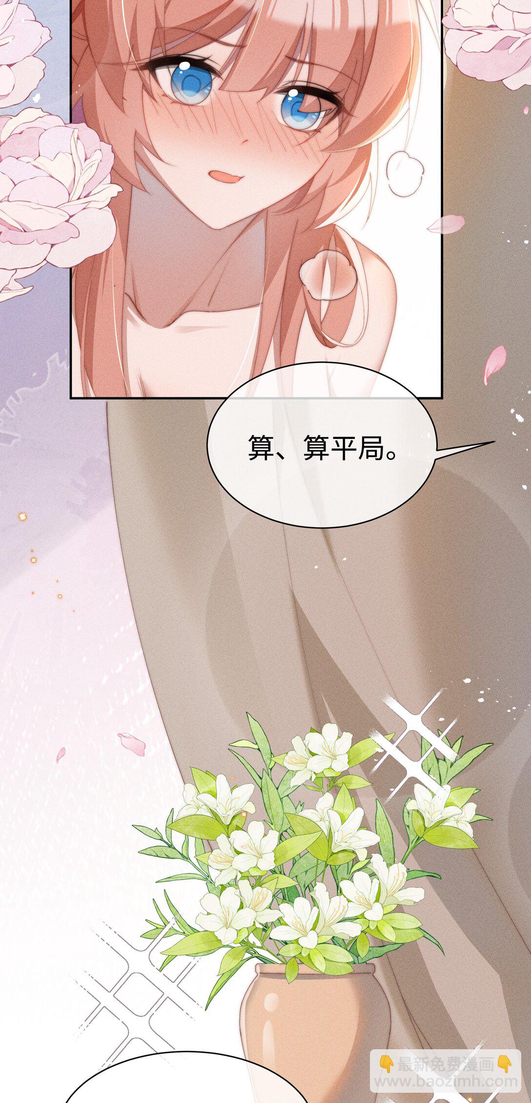 身爲惡役女配的我養成病嬌女主很正常吧？！ - 040 再賭一次 - 7