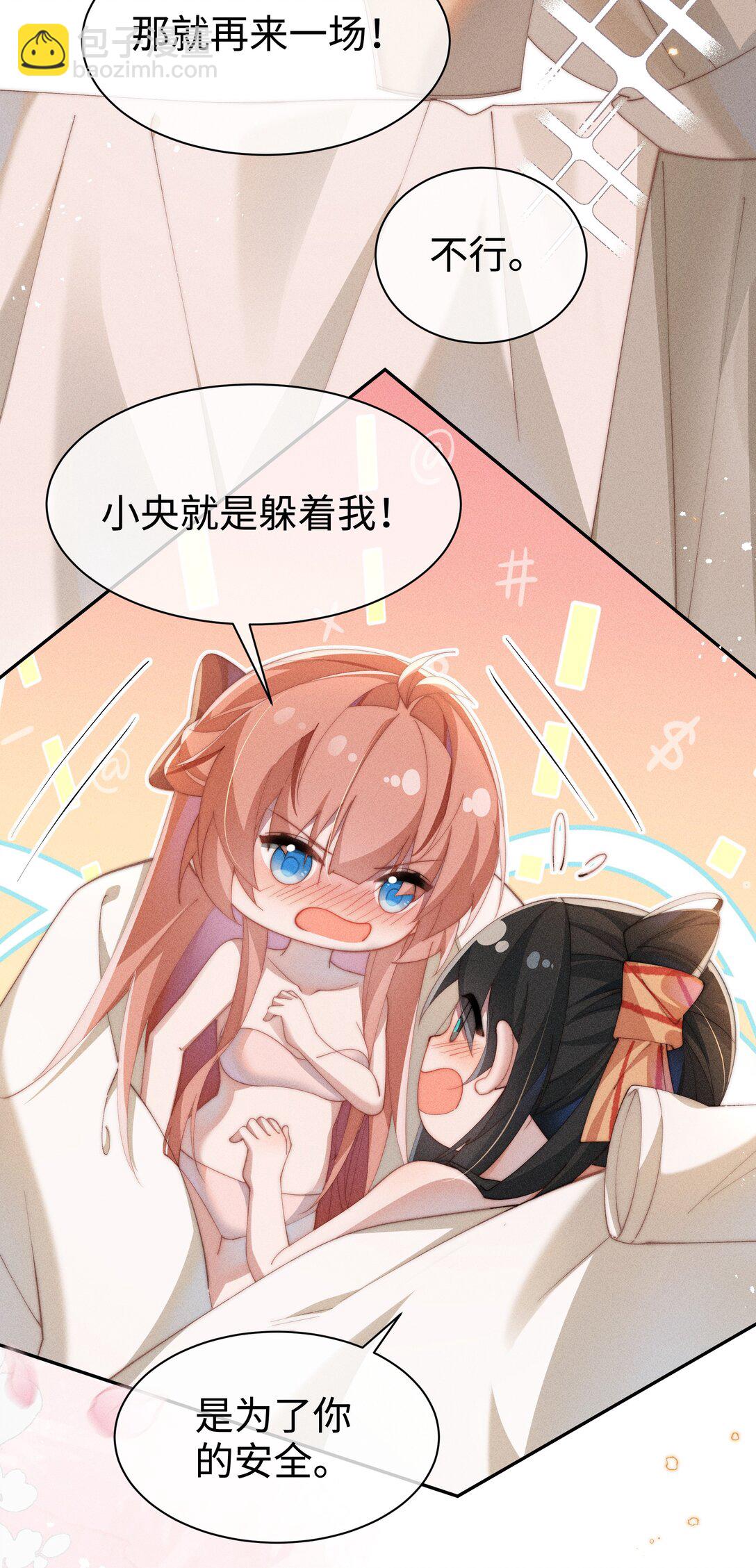 身爲惡役女配的我養成病嬌女主很正常吧？！ - 040 再賭一次 - 8