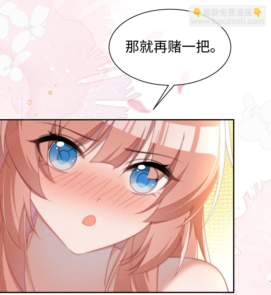 身爲惡役女配的我養成病嬌女主很正常吧？！ - 040 再賭一次 - 1
