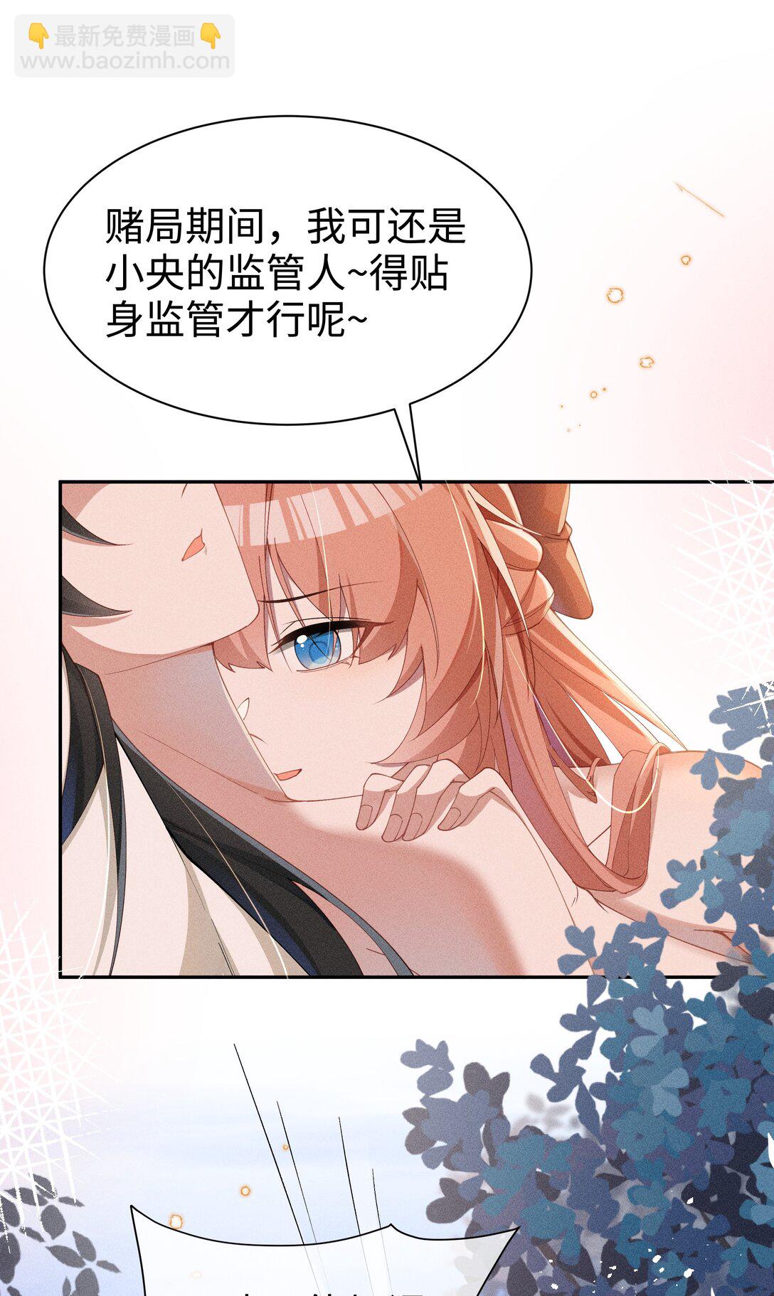 身爲惡役女配的我養成病嬌女主很正常吧？！ - 040 再賭一次 - 8