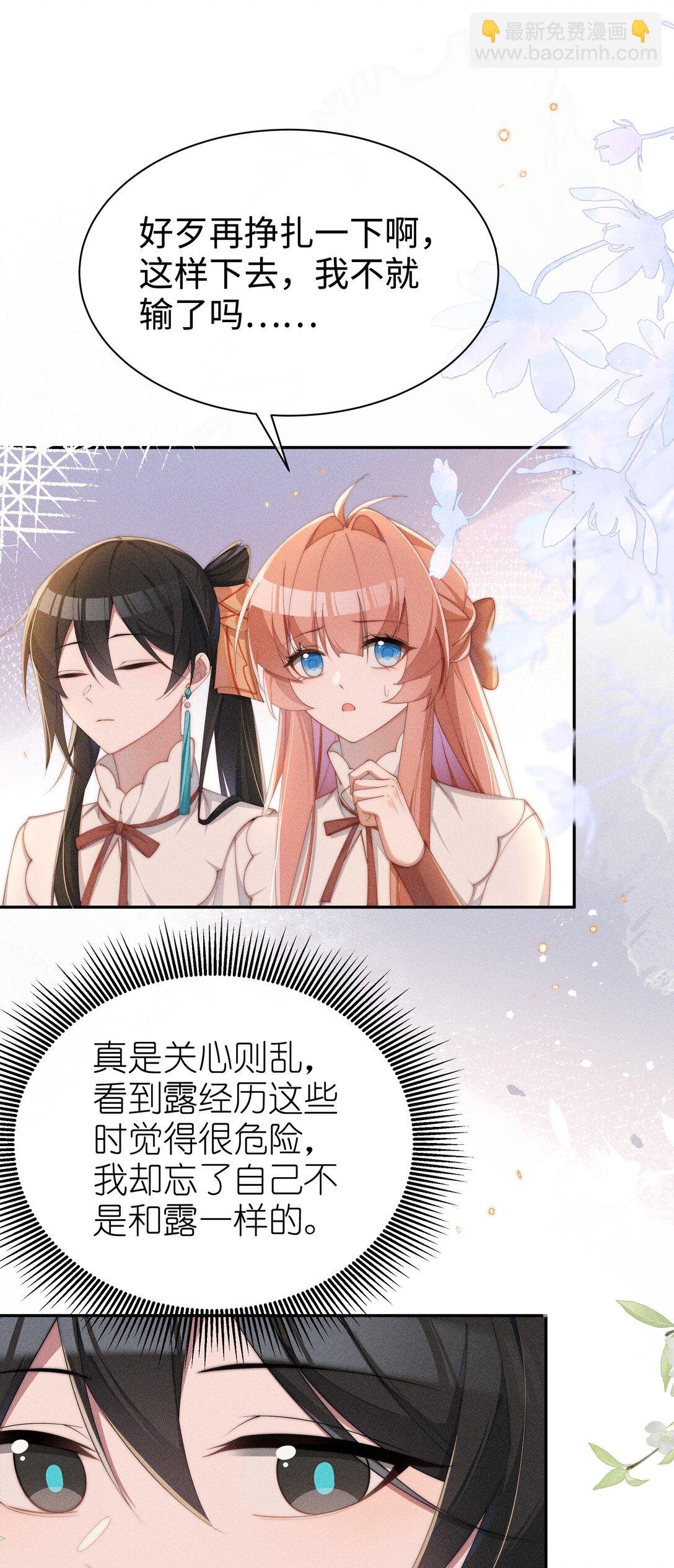 身爲惡役女配的我養成病嬌女主很正常吧？！ - 040 再賭一次 - 7