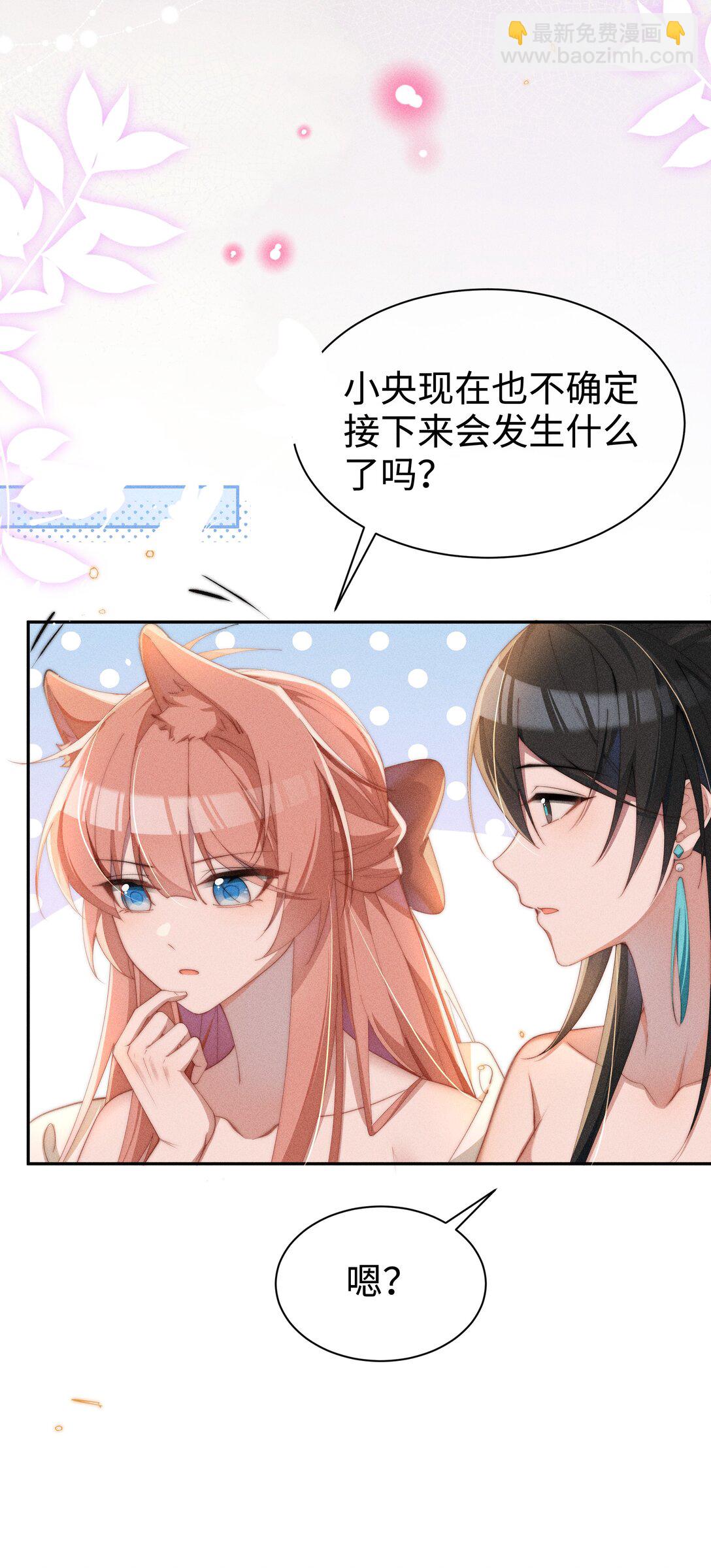 身爲惡役女配的我養成病嬌女主很正常吧？！ - 040 再賭一次 - 6