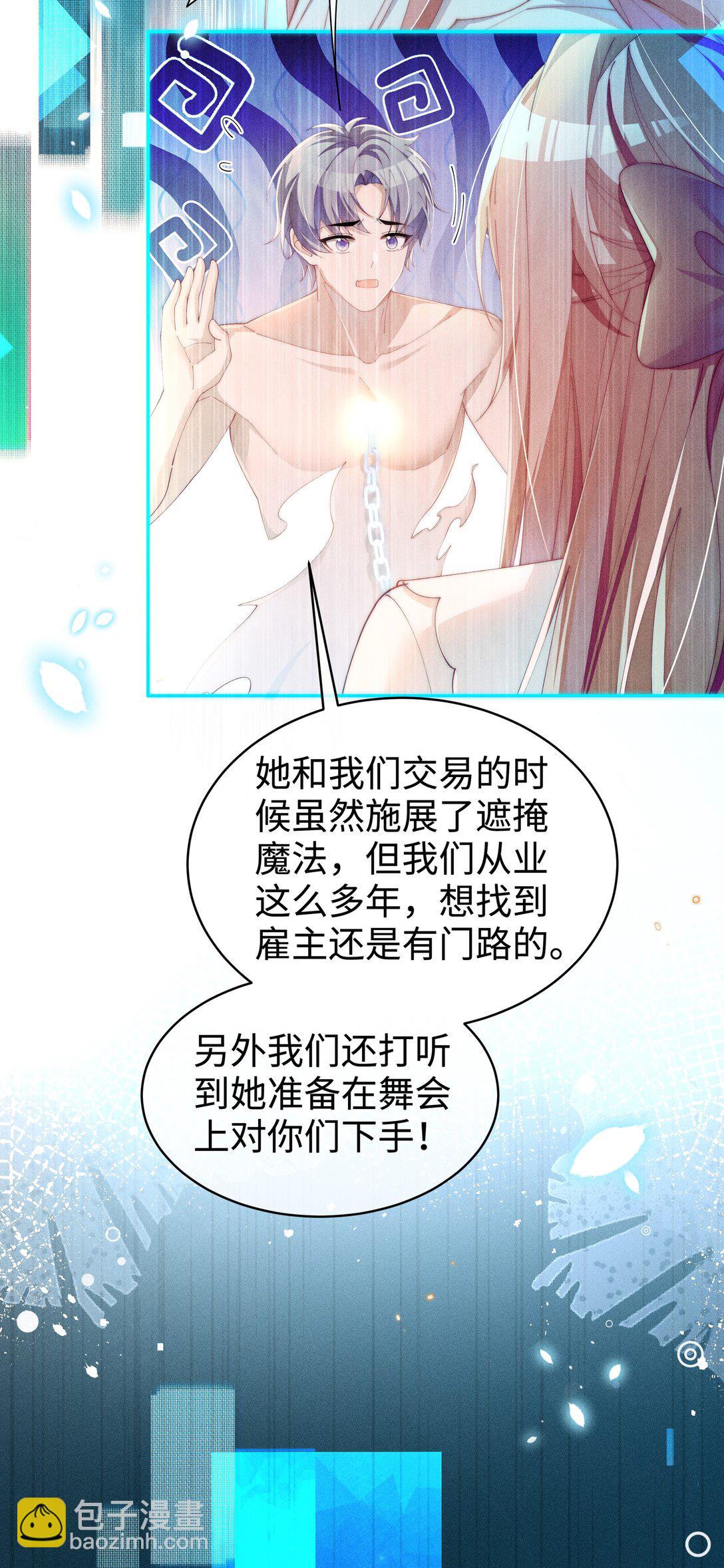 身爲惡役女配的我養成病嬌女主很正常吧？！ - 042 接近的真相 - 6