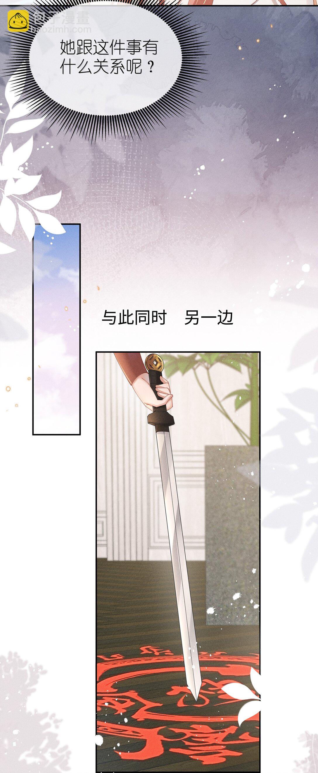 身爲惡役女配的我養成病嬌女主很正常吧？！ - 044 記憶的關鍵 - 6