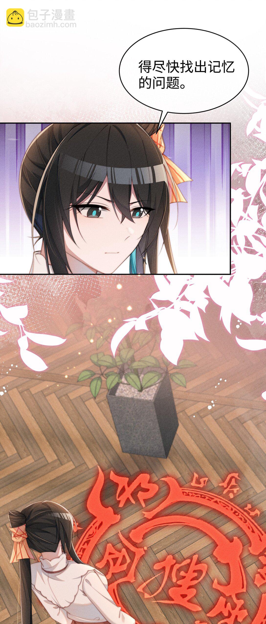 身爲惡役女配的我養成病嬌女主很正常吧？！ - 044 記憶的關鍵 - 3
