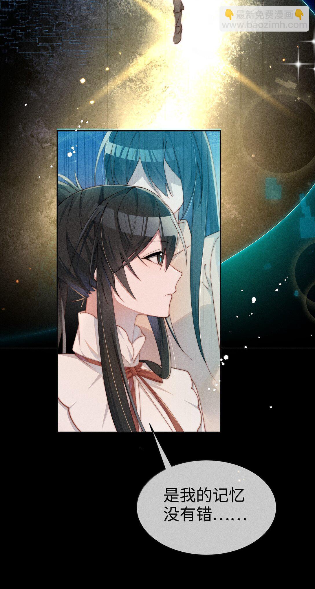 身爲惡役女配的我養成病嬌女主很正常吧？！ - 044 記憶的關鍵 - 6