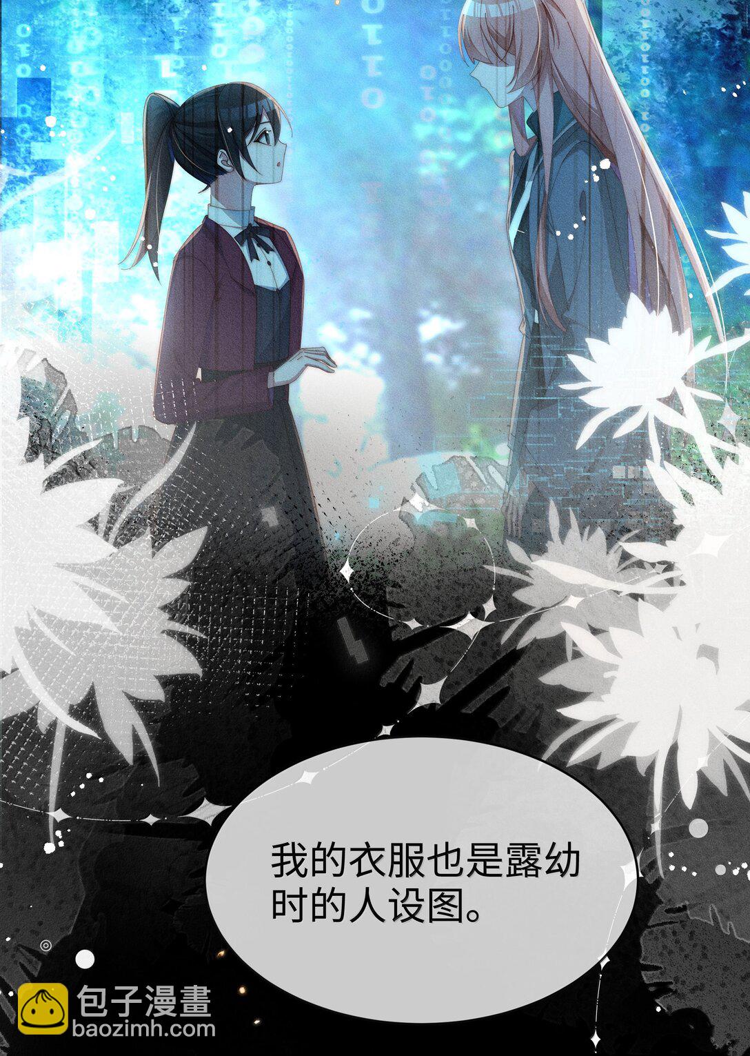 身爲惡役女配的我養成病嬌女主很正常吧？！ - 044 記憶的關鍵 - 3