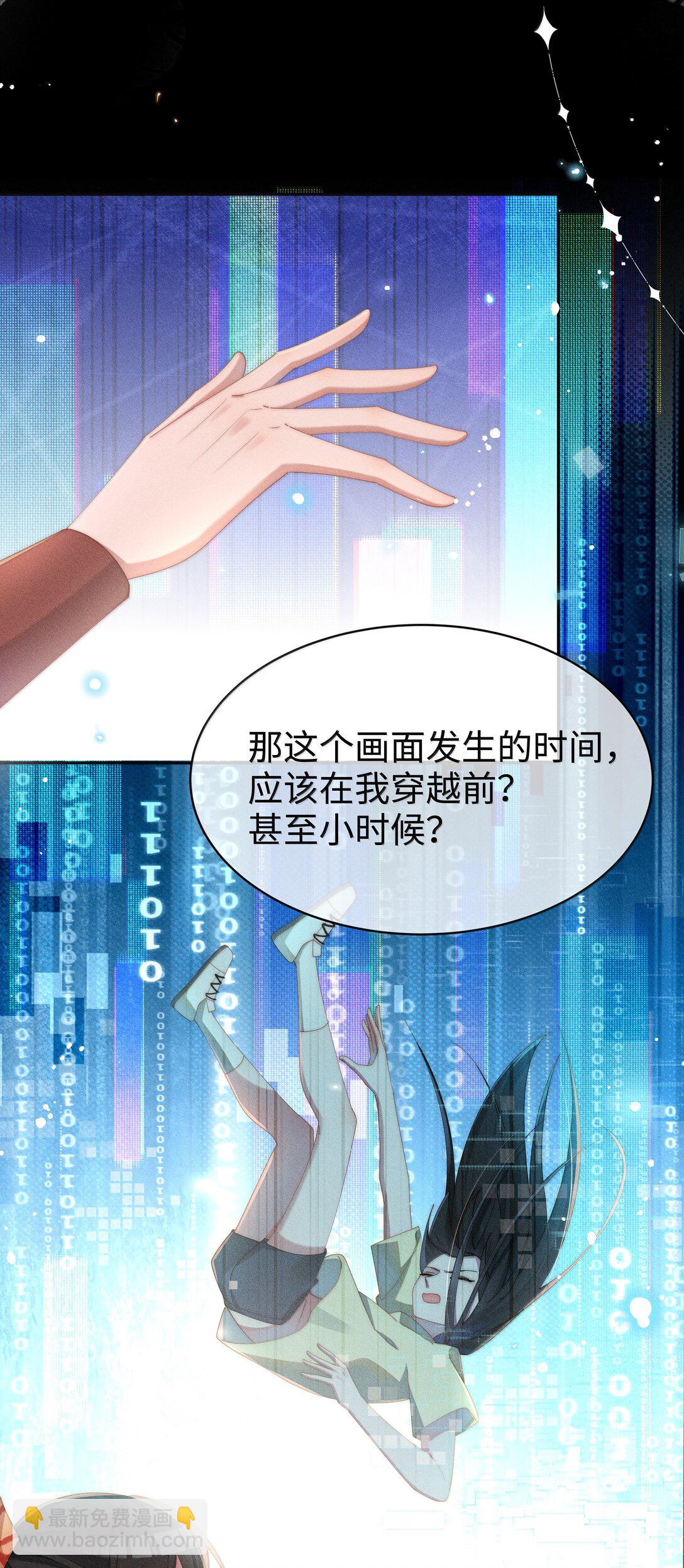 身爲惡役女配的我養成病嬌女主很正常吧？！ - 044 記憶的關鍵 - 4