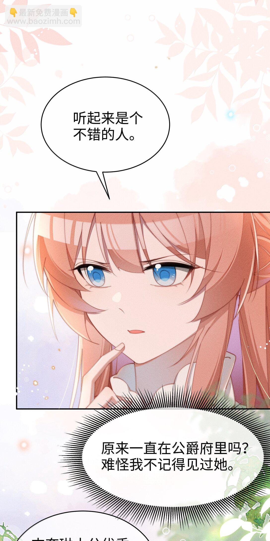 身爲惡役女配的我養成病嬌女主很正常吧？！ - 044 記憶的關鍵 - 4