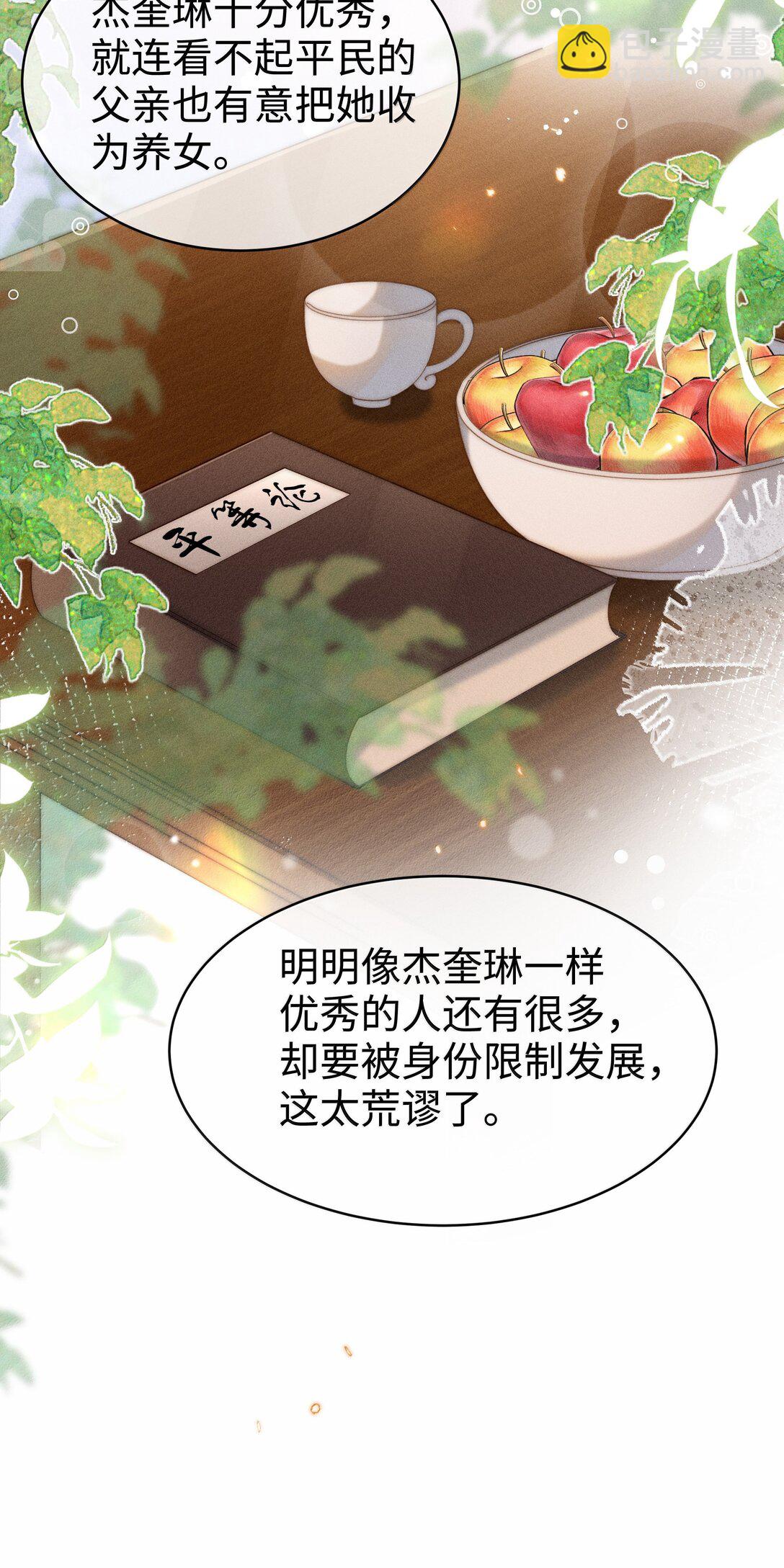 身爲惡役女配的我養成病嬌女主很正常吧？！ - 044 記憶的關鍵 - 5
