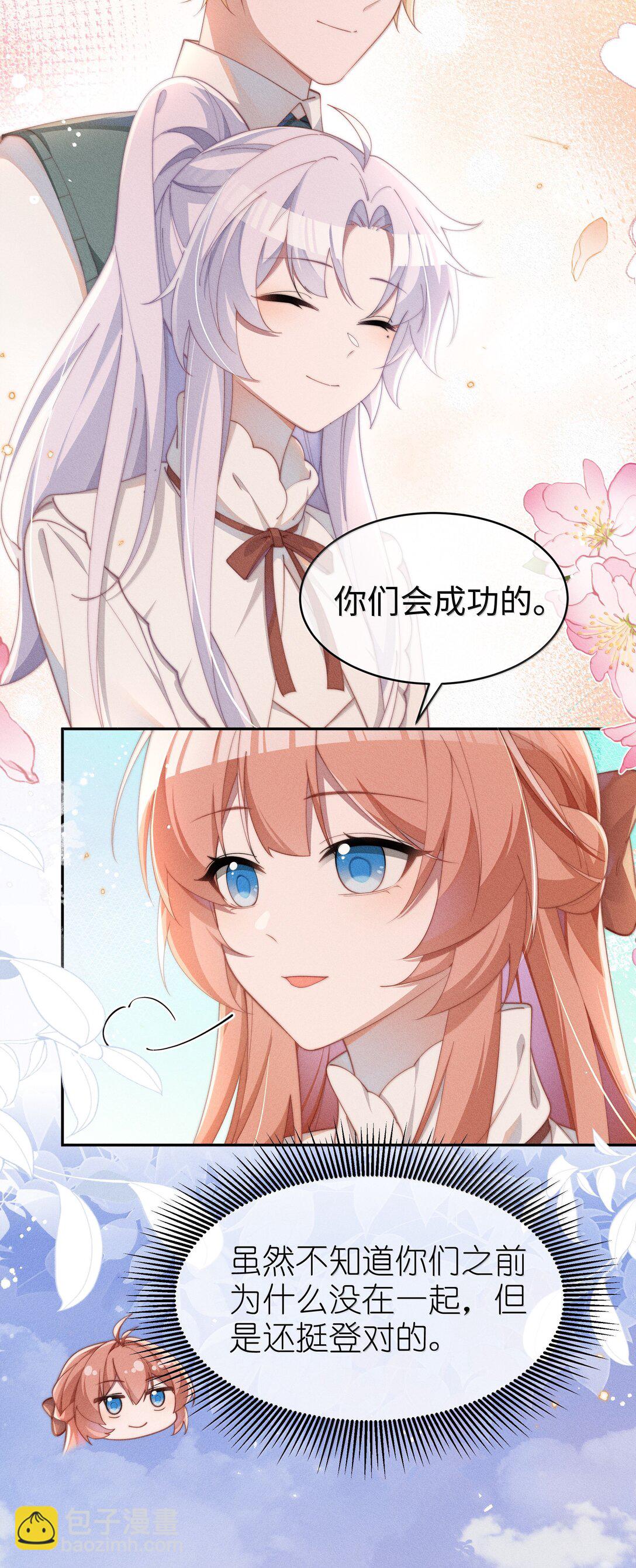 身爲惡役女配的我養成病嬌女主很正常吧？！ - 044 記憶的關鍵 - 1