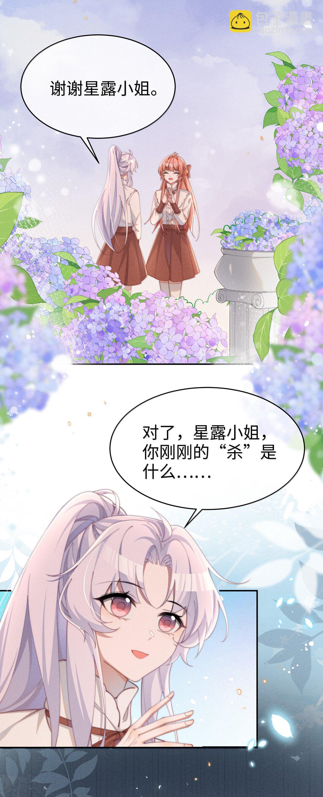 身爲惡役女配的我養成病嬌女主很正常吧？！ - 044 記憶的關鍵 - 2