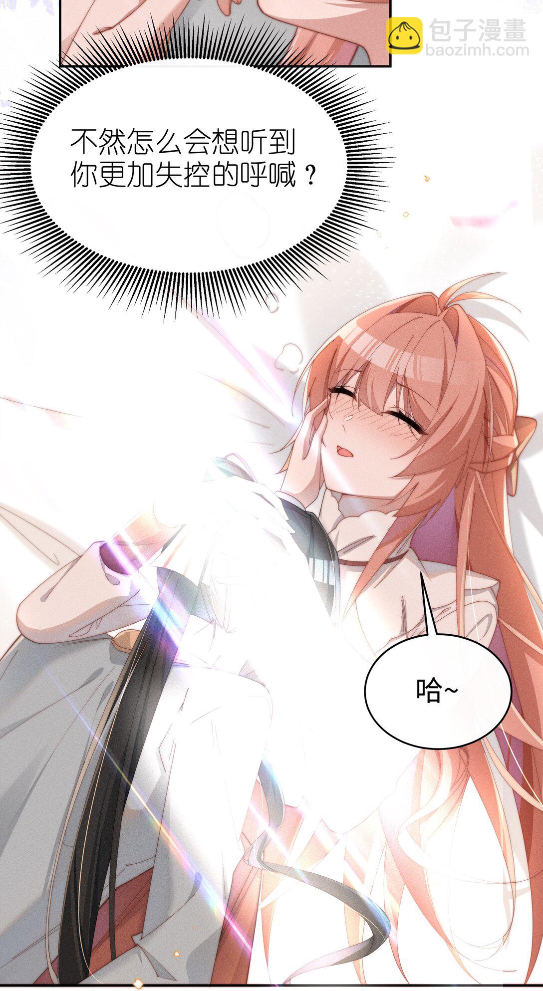 身爲惡役女配的我養成病嬌女主很正常吧？！ - 048 露……我好像壞掉了…… - 3