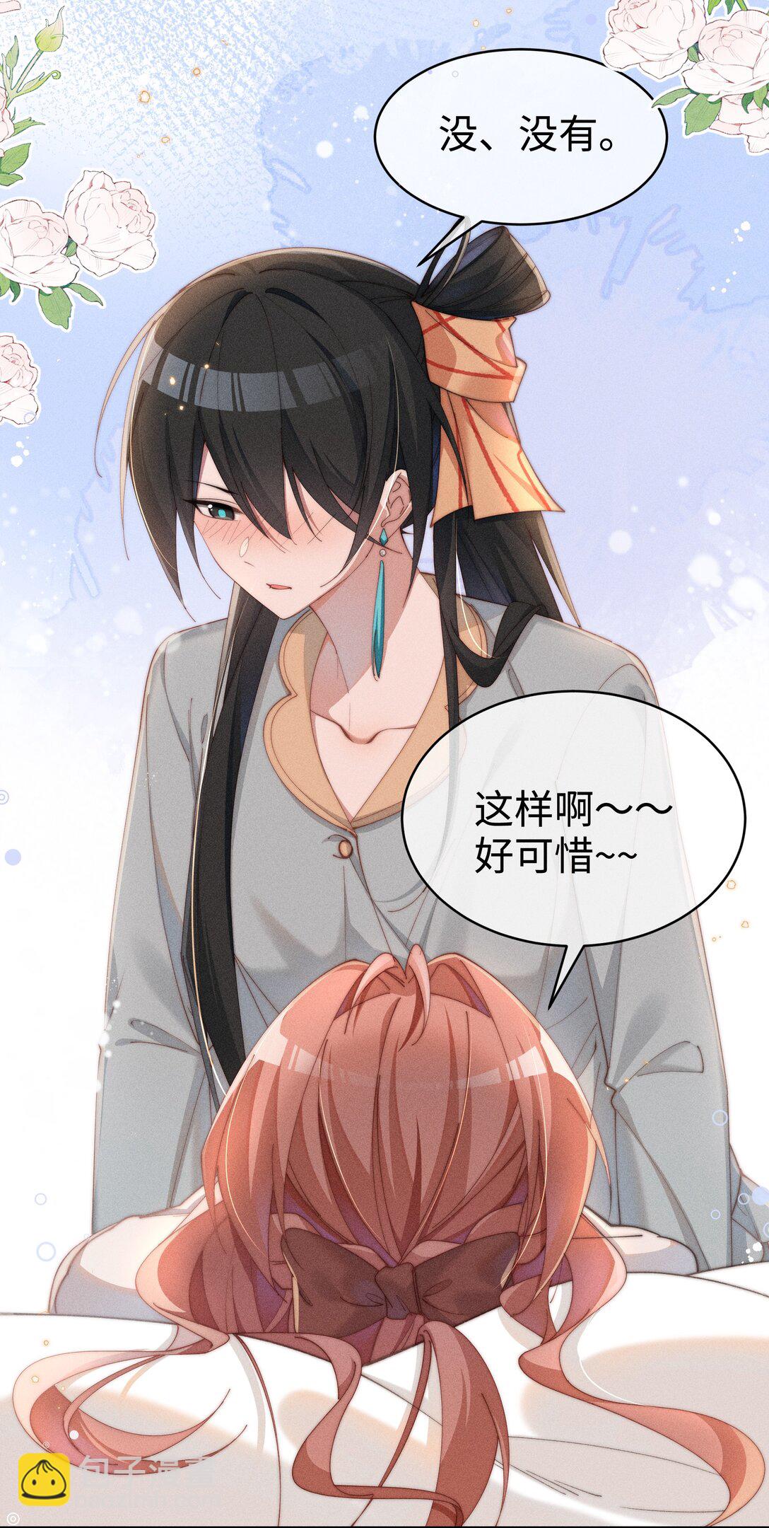 身爲惡役女配的我養成病嬌女主很正常吧？！ - 048 露……我好像壞掉了…… - 7