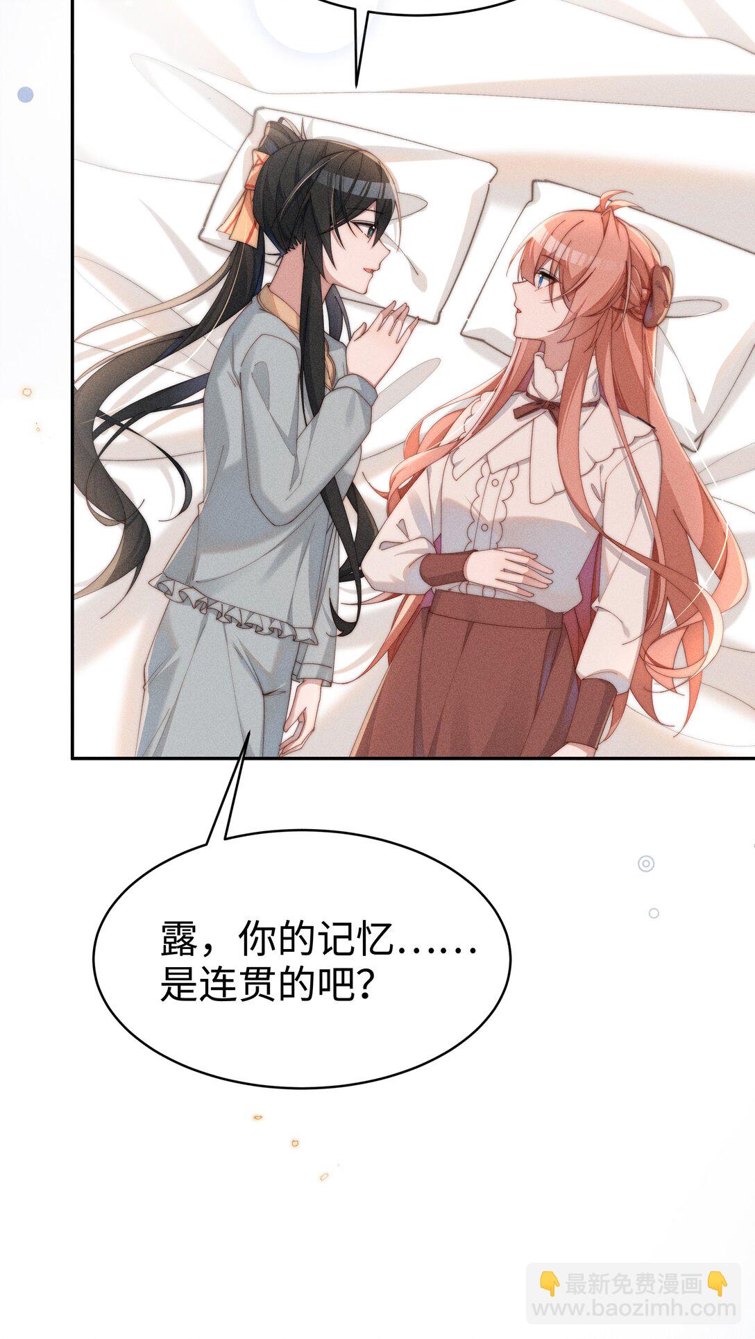 身爲惡役女配的我養成病嬌女主很正常吧？！ - 048 露……我好像壞掉了…… - 1