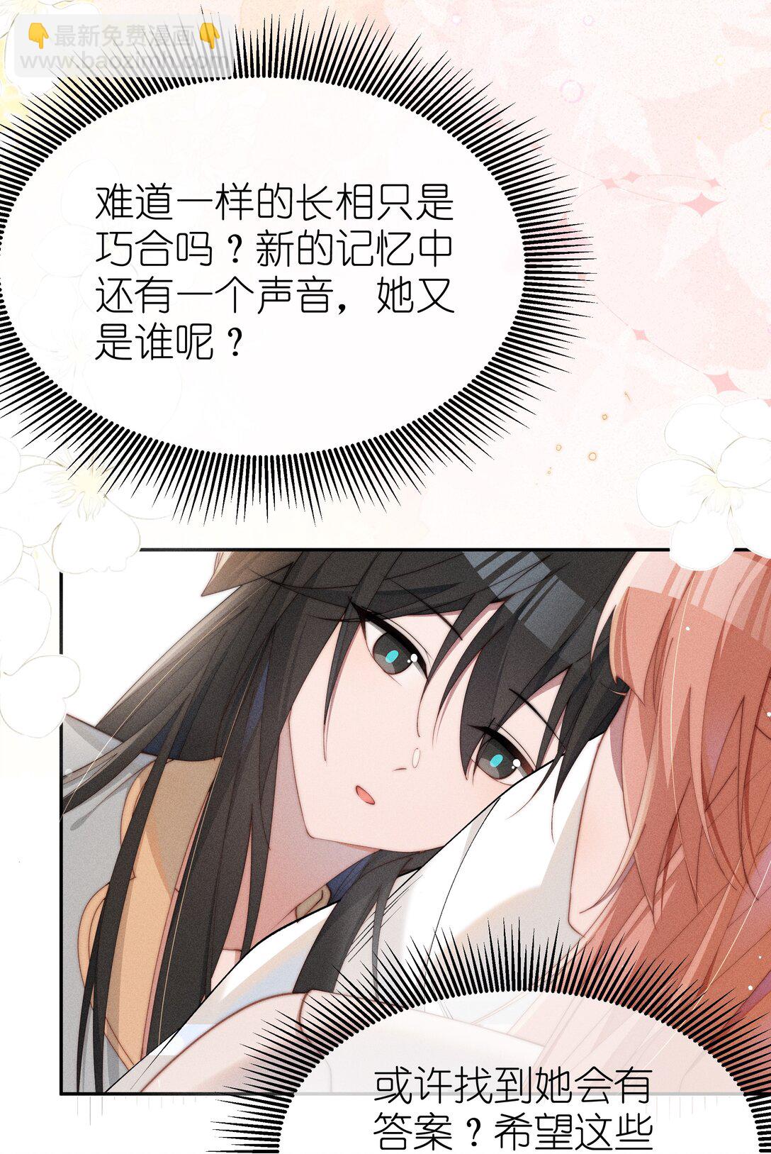 身爲惡役女配的我養成病嬌女主很正常吧？！ - 048 露……我好像壞掉了…… - 3