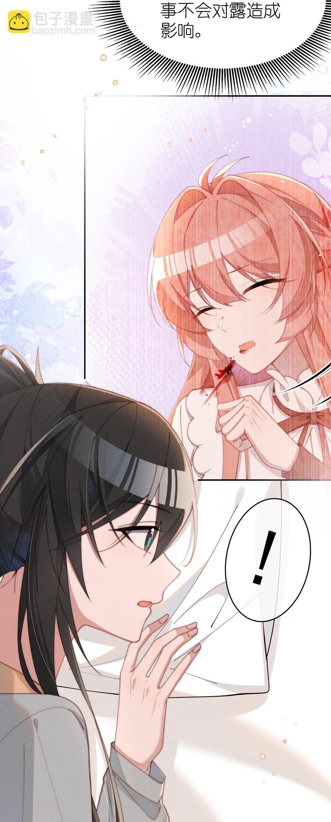 身爲惡役女配的我養成病嬌女主很正常吧？！ - 048 露……我好像壞掉了…… - 4