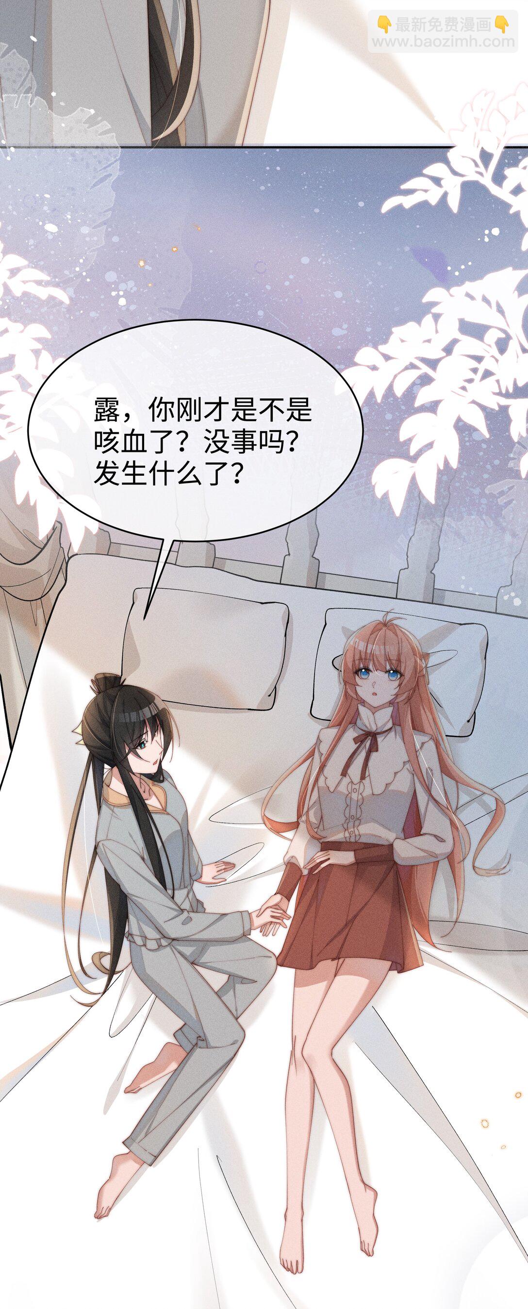 身爲惡役女配的我養成病嬌女主很正常吧？！ - 048 露……我好像壞掉了…… - 5