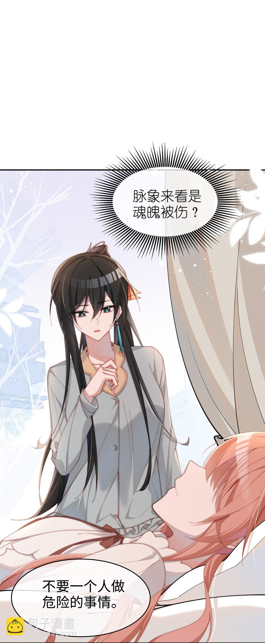 身爲惡役女配的我養成病嬌女主很正常吧？！ - 048 露……我好像壞掉了…… - 8