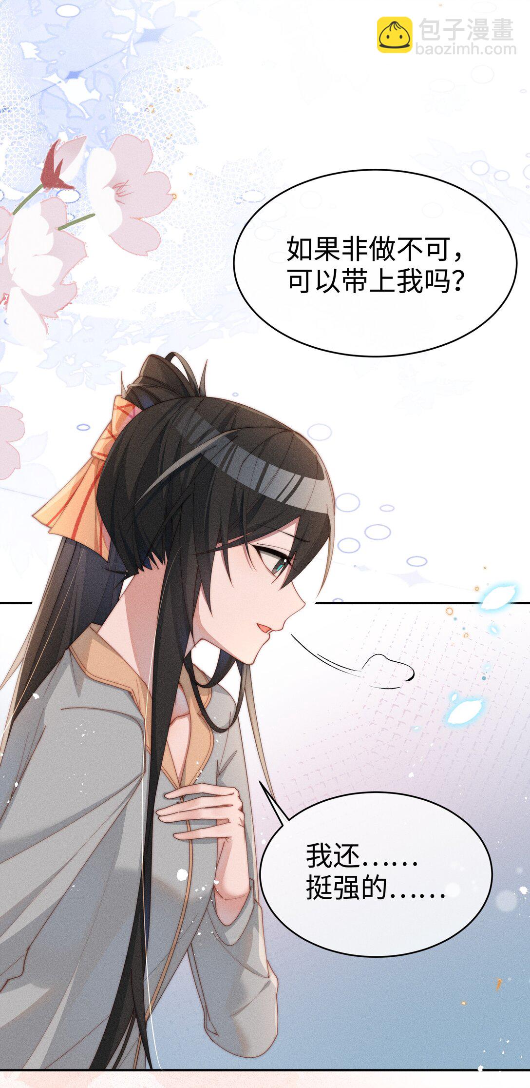 身爲惡役女配的我養成病嬌女主很正常吧？！ - 048 露……我好像壞掉了…… - 2