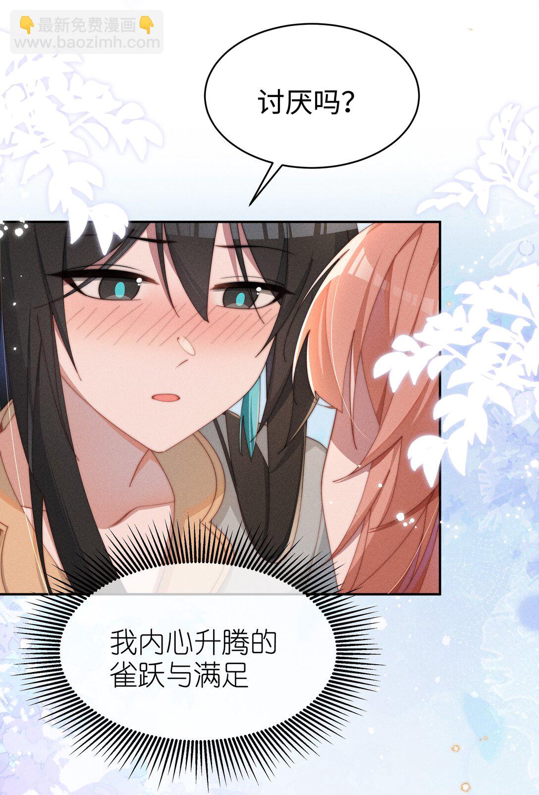 身爲惡役女配的我養成病嬌女主很正常吧？！ - 048 露……我好像壞掉了…… - 6