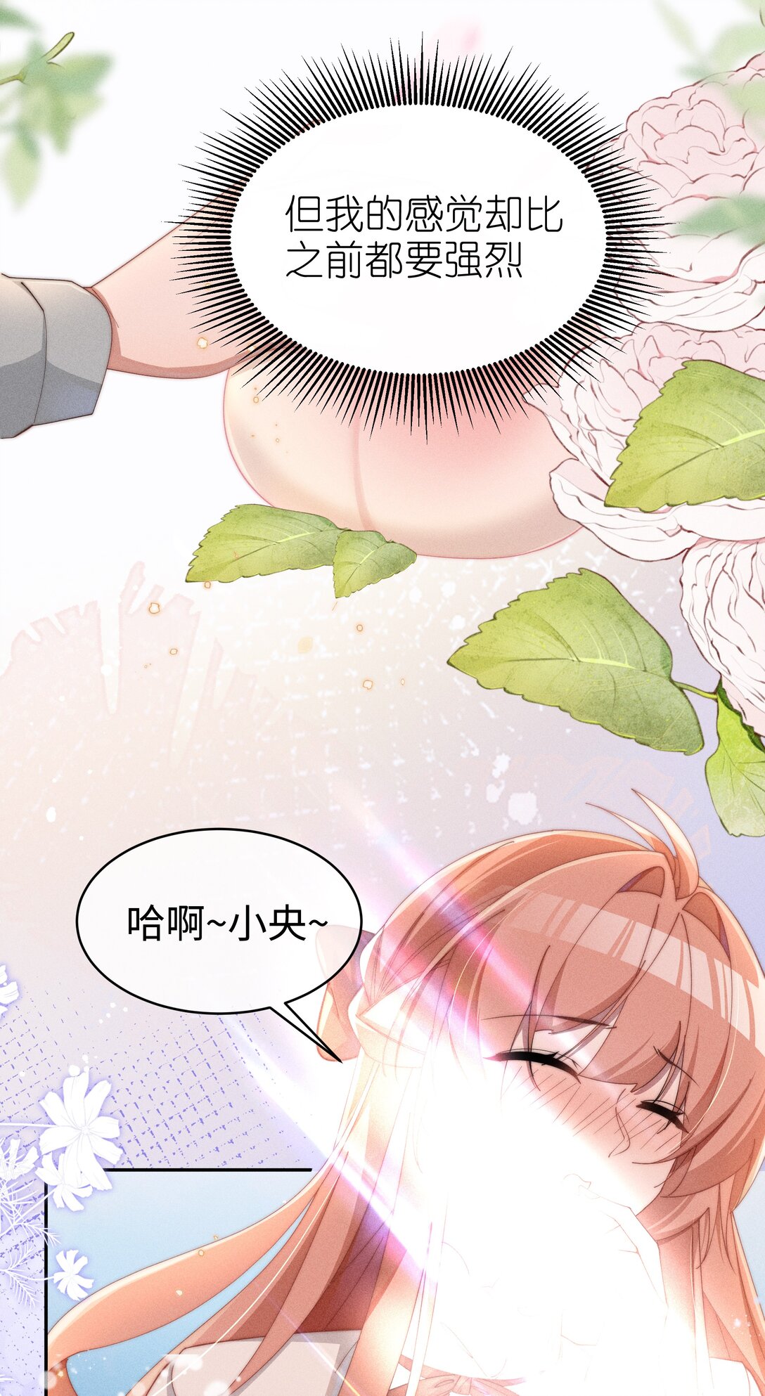 身爲惡役女配的我養成病嬌女主很正常吧？！ - 048 露……我好像壞掉了…… - 1