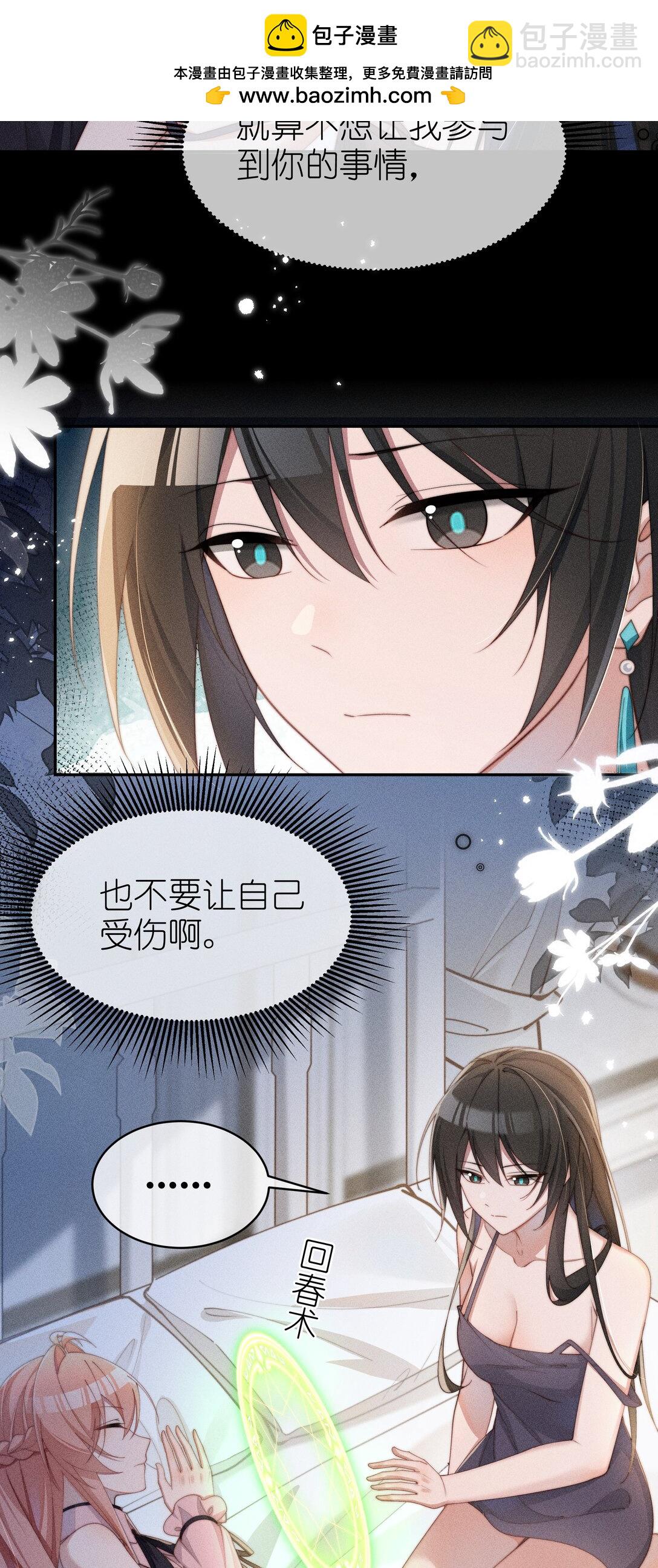身爲惡役女配的我養成病嬌女主很正常吧？！ - 050 我好像比自己想象的更不爭氣 - 5