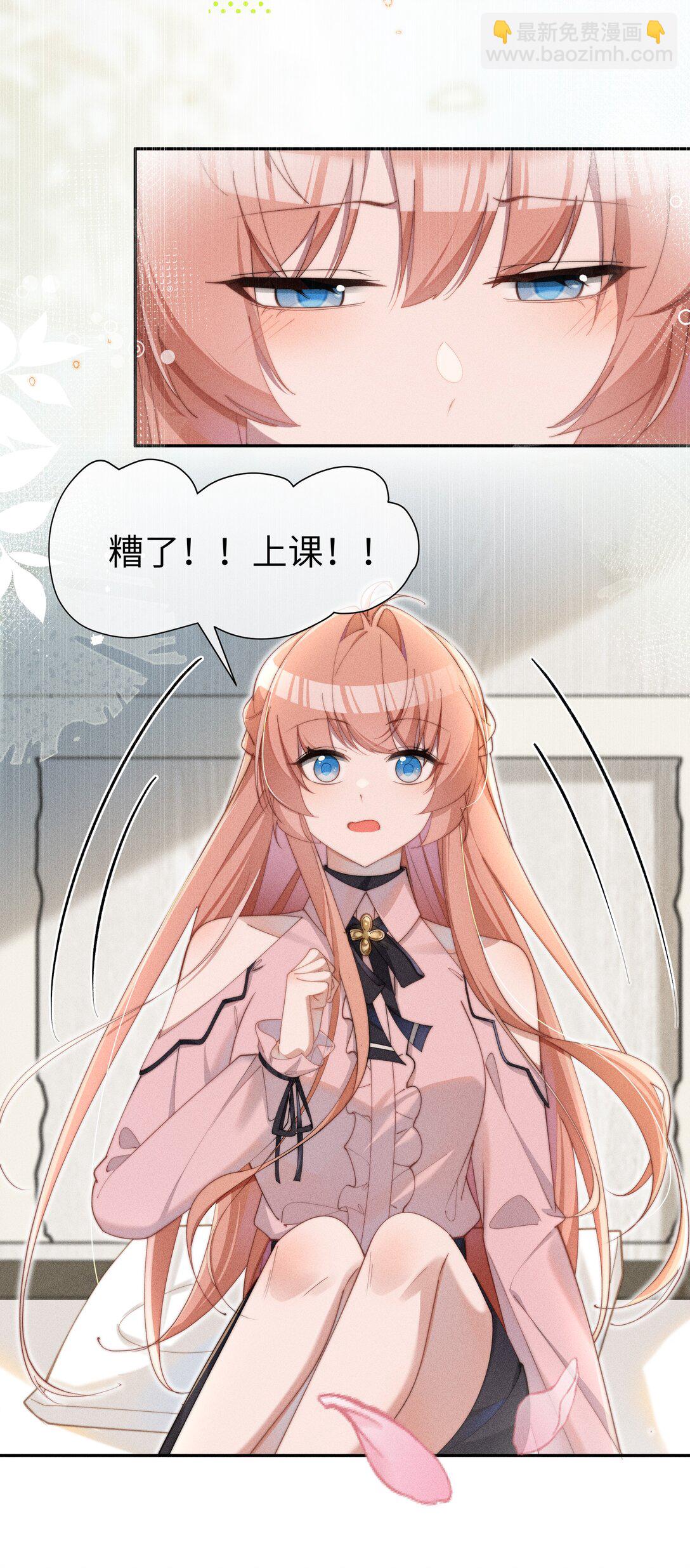 身爲惡役女配的我養成病嬌女主很正常吧？！ - 050 我好像比自己想象的更不爭氣 - 4