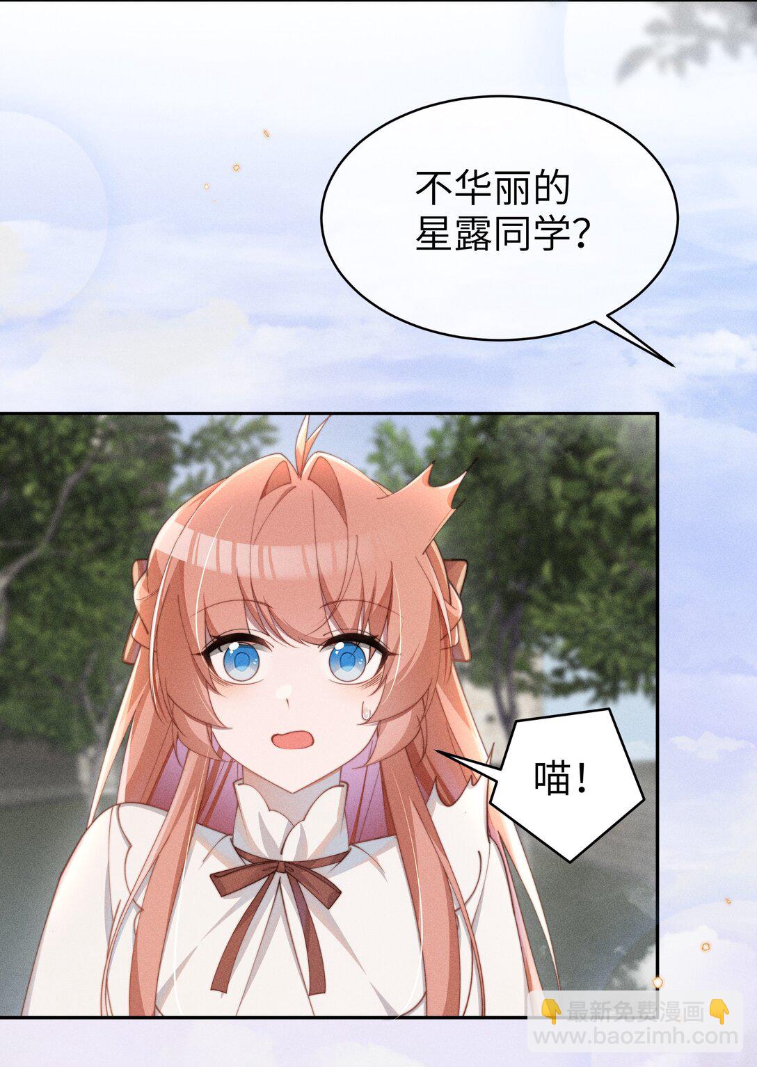身爲惡役女配的我養成病嬌女主很正常吧？！ - 050 我好像比自己想象的更不爭氣 - 2