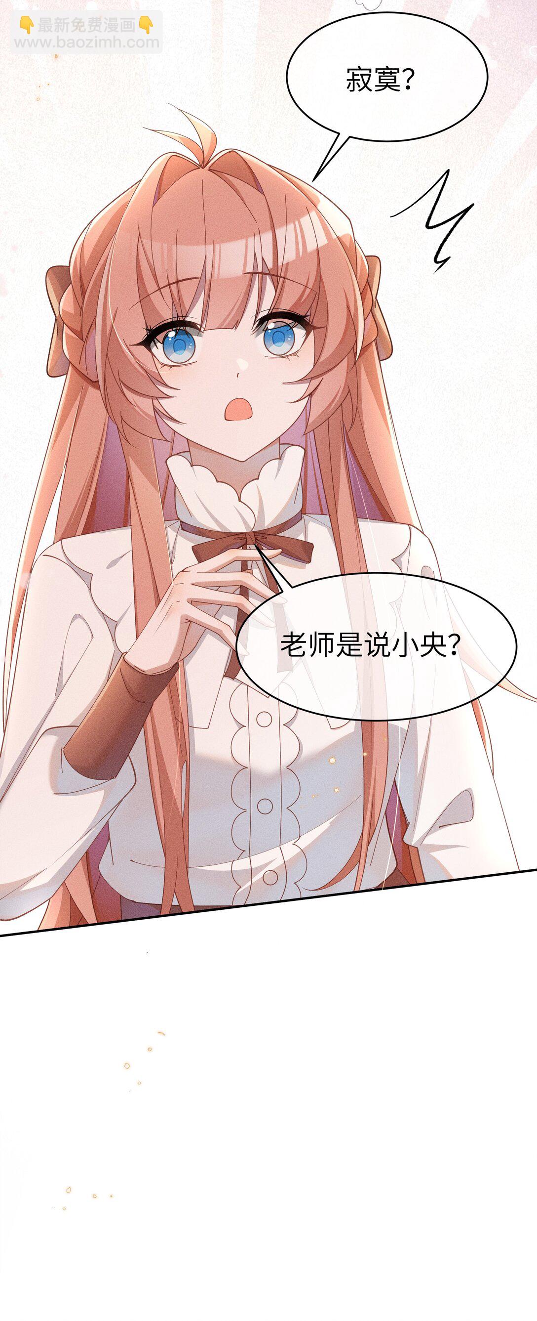 身爲惡役女配的我養成病嬌女主很正常吧？！ - 050 我好像比自己想象的更不爭氣 - 3